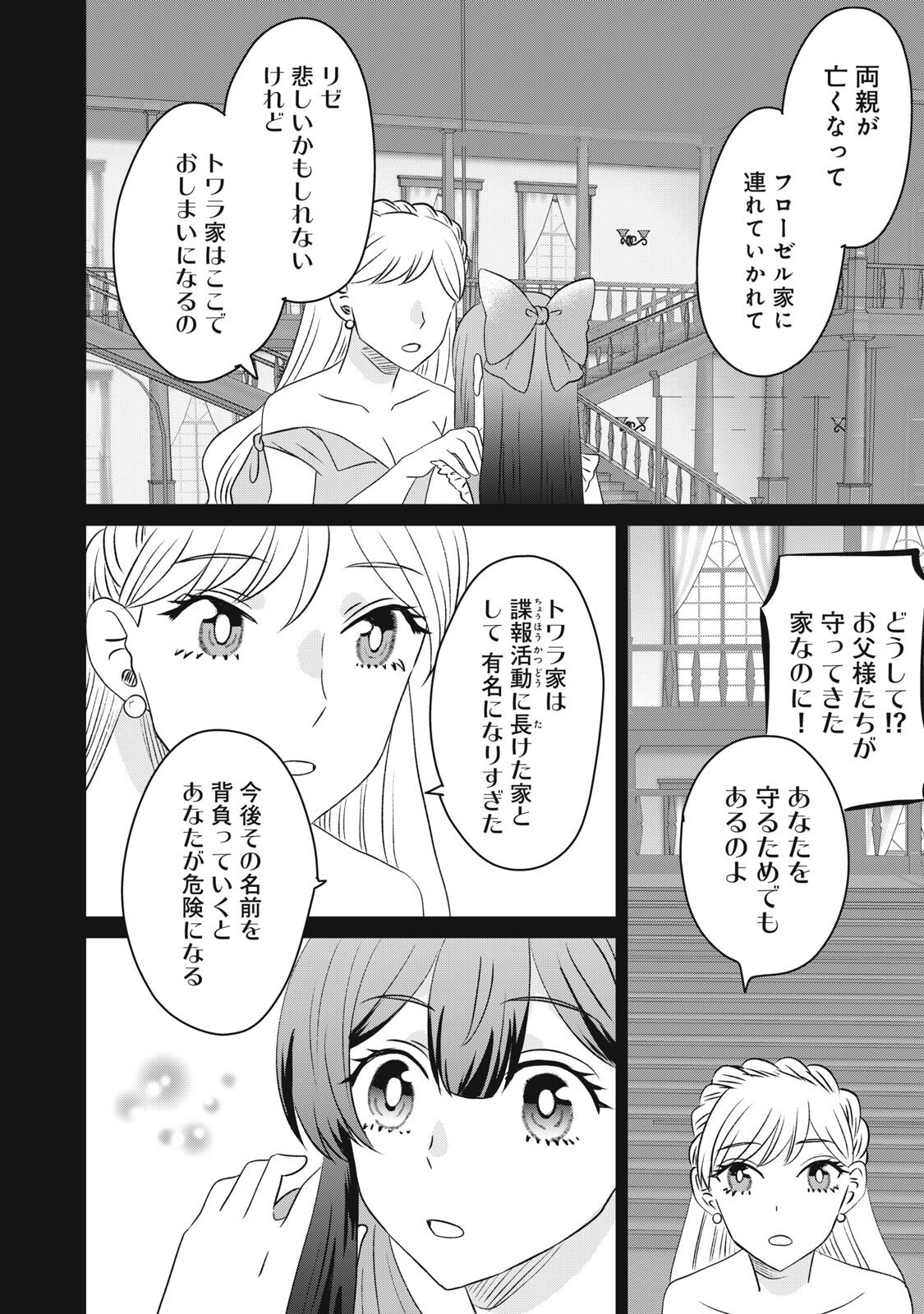 Konna Hazu Janakatta? Sore wa Zannen deshita ne Watashi wa Jiyuu Kimama ni Kurashitai - Chapter 18.1 - Page 12