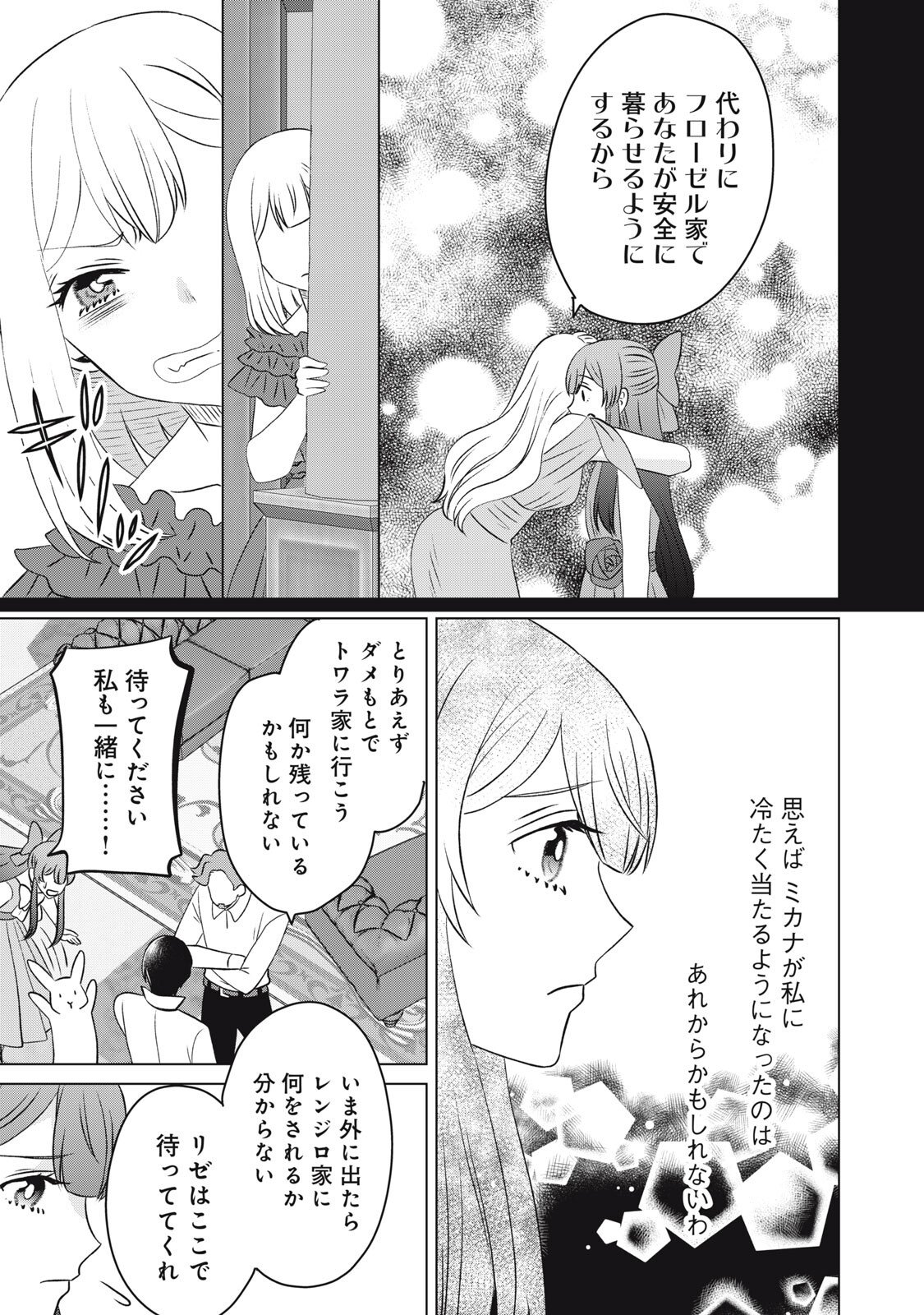 Konna Hazu Janakatta? Sore wa Zannen deshita ne Watashi wa Jiyuu Kimama ni Kurashitai - Chapter 18.1 - Page 13