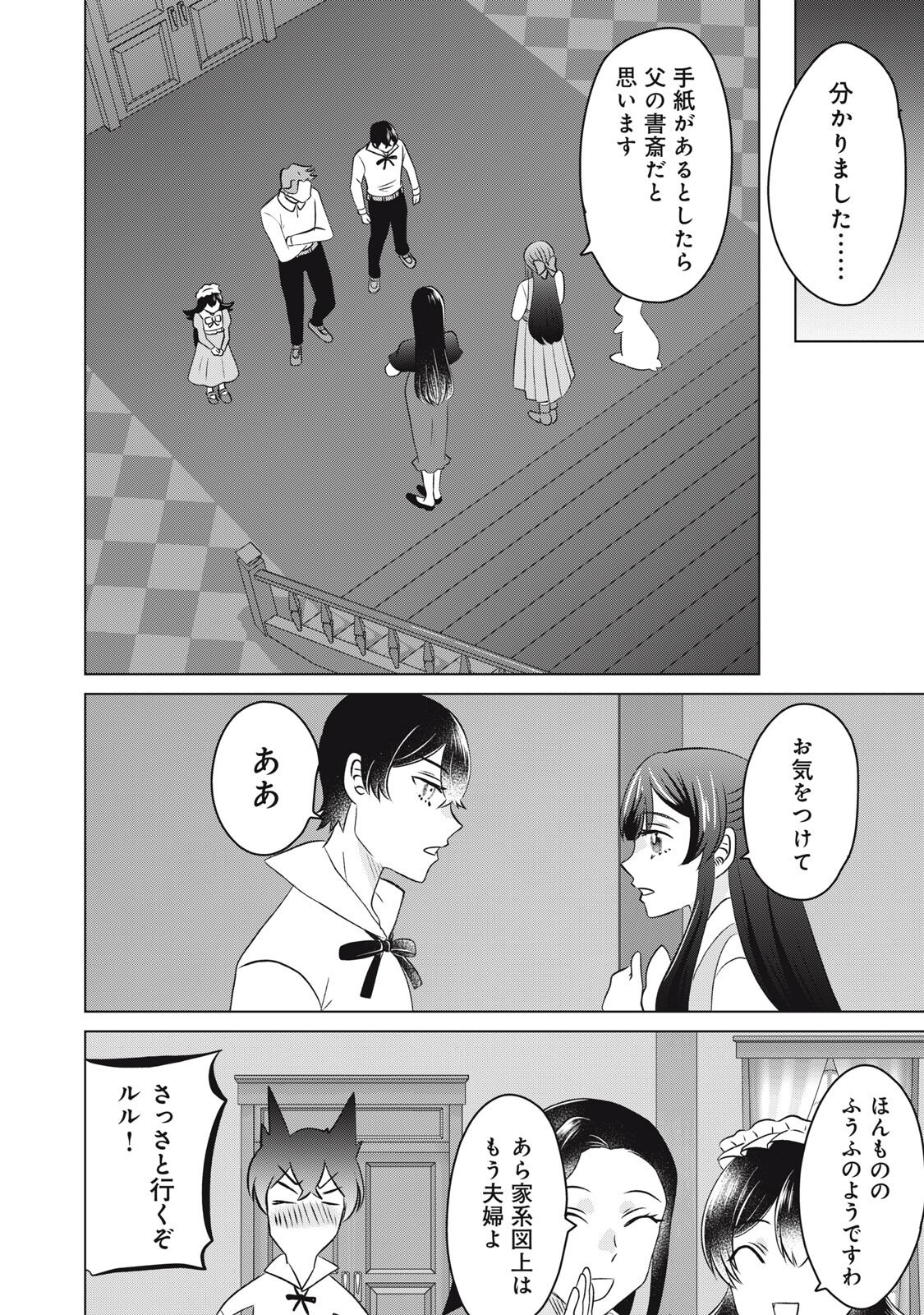 Konna Hazu Janakatta? Sore wa Zannen deshita ne Watashi wa Jiyuu Kimama ni Kurashitai - Chapter 18.1 - Page 14