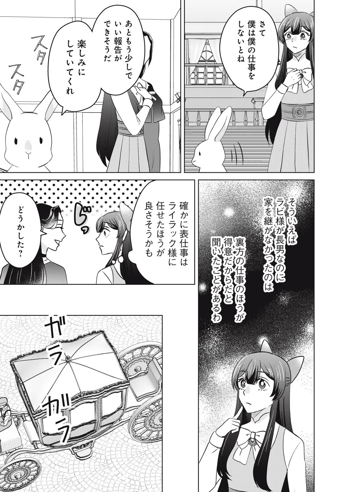 Konna Hazu Janakatta? Sore wa Zannen deshita ne Watashi wa Jiyuu Kimama ni Kurashitai - Chapter 18.1 - Page 15