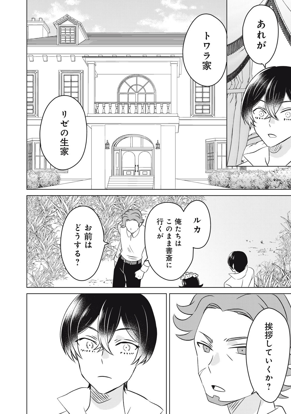 Konna Hazu Janakatta? Sore wa Zannen deshita ne Watashi wa Jiyuu Kimama ni Kurashitai - Chapter 18.1 - Page 16