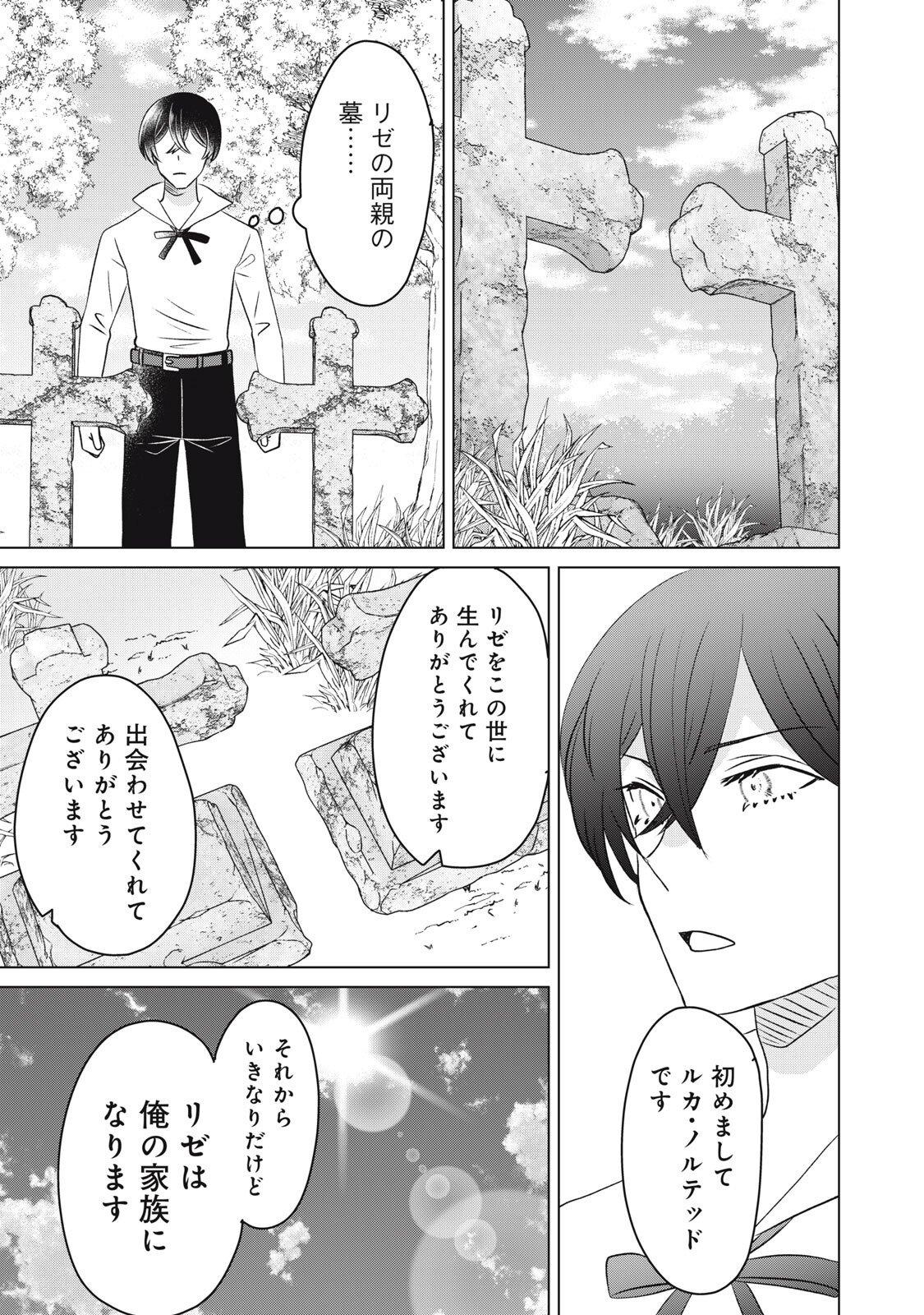 Konna Hazu Janakatta? Sore wa Zannen deshita ne Watashi wa Jiyuu Kimama ni Kurashitai - Chapter 18.1 - Page 17