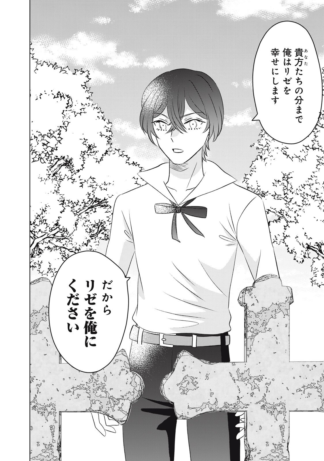 Konna Hazu Janakatta? Sore wa Zannen deshita ne Watashi wa Jiyuu Kimama ni Kurashitai - Chapter 18.1 - Page 18