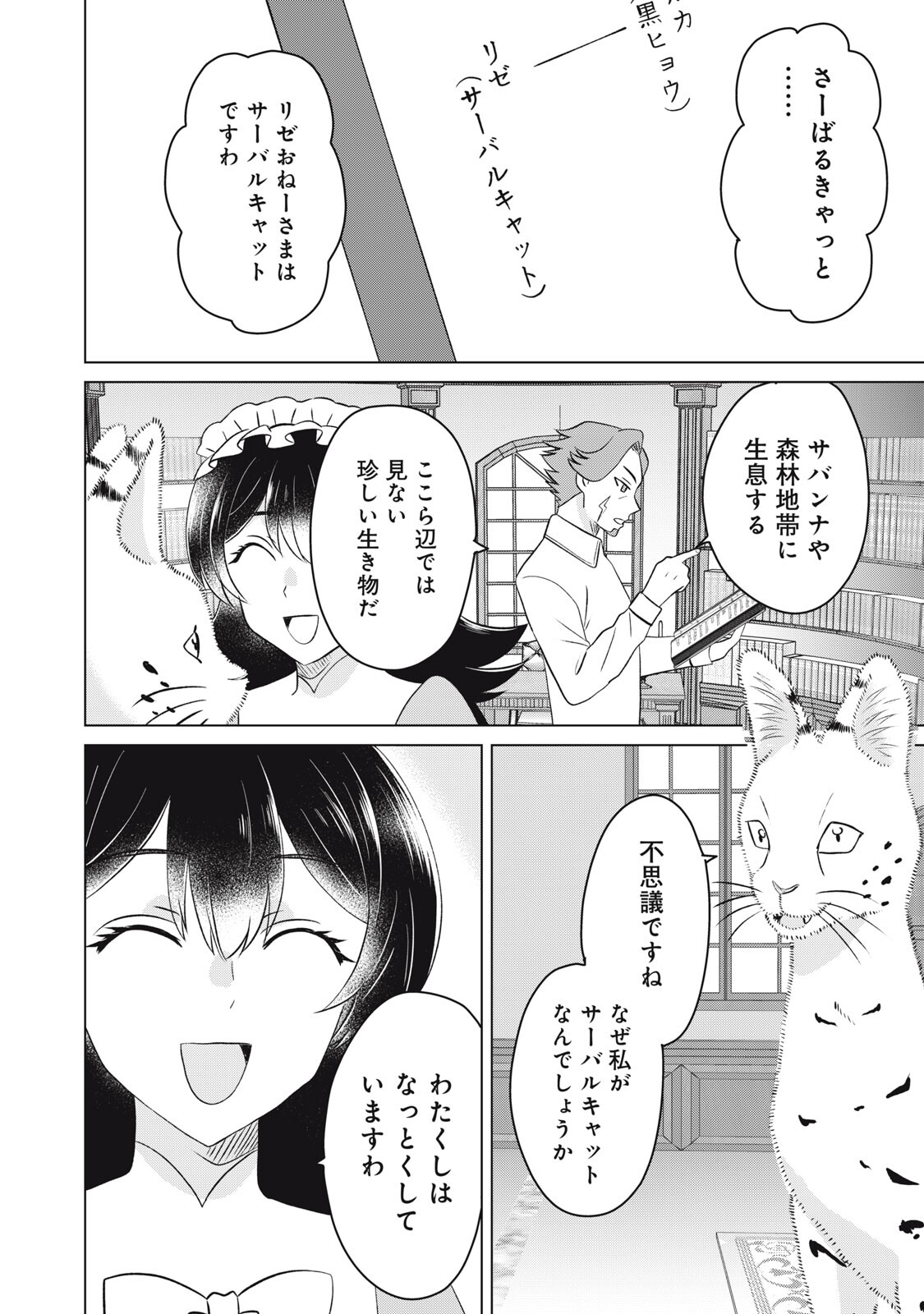 Konna Hazu Janakatta? Sore wa Zannen deshita ne Watashi wa Jiyuu Kimama ni Kurashitai - Chapter 18.1 - Page 2