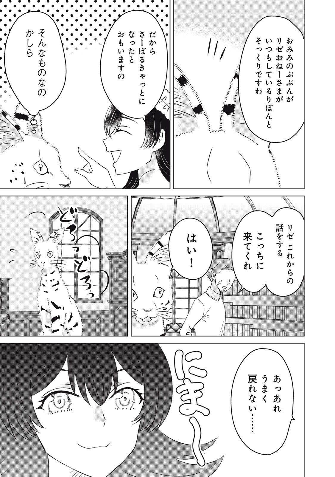 Konna Hazu Janakatta? Sore wa Zannen deshita ne Watashi wa Jiyuu Kimama ni Kurashitai - Chapter 18.1 - Page 3