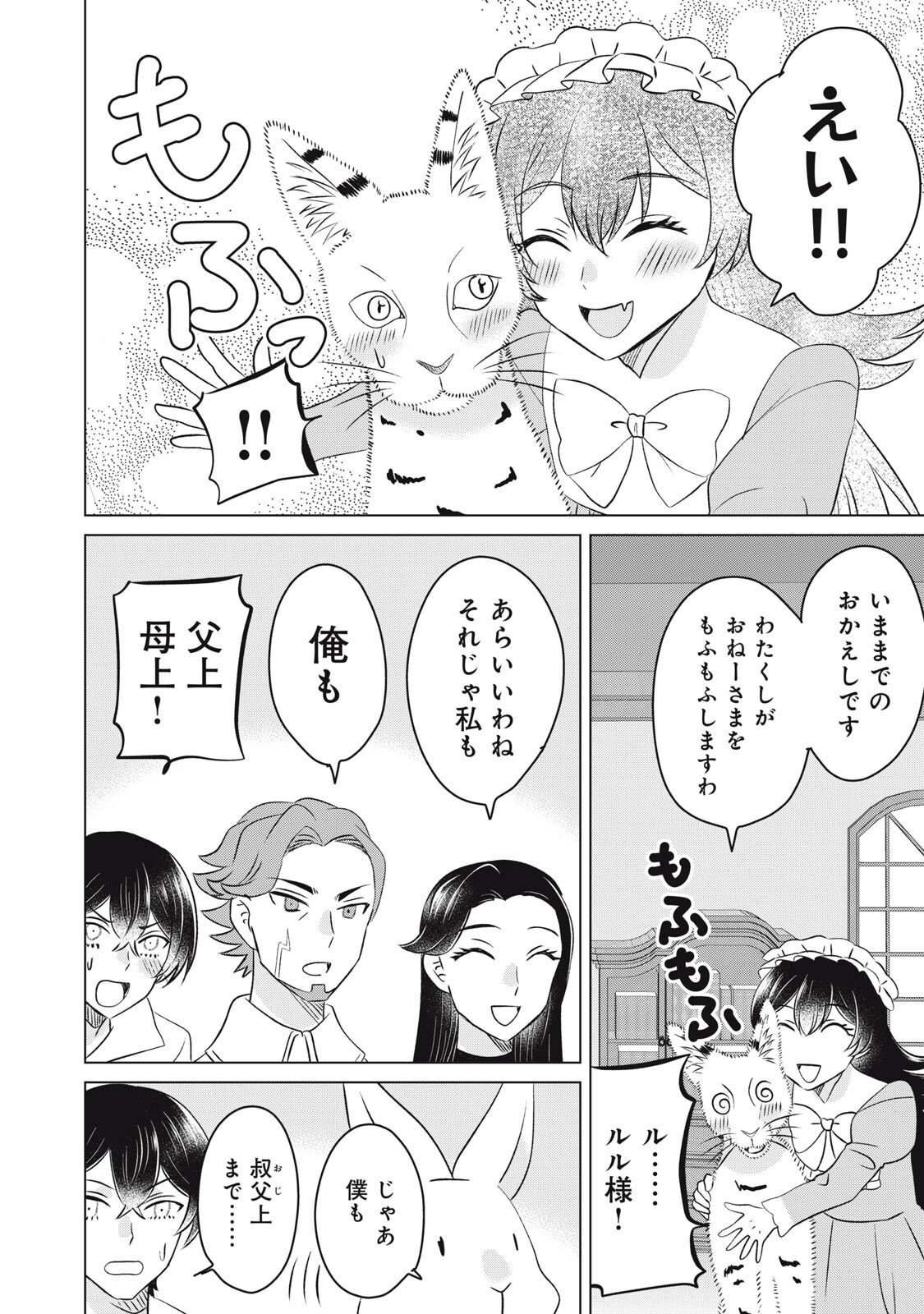 Konna Hazu Janakatta? Sore wa Zannen deshita ne Watashi wa Jiyuu Kimama ni Kurashitai - Chapter 18.1 - Page 4