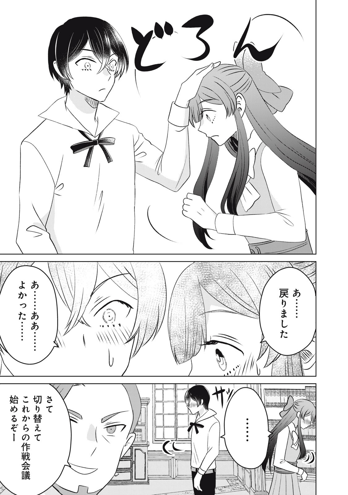 Konna Hazu Janakatta? Sore wa Zannen deshita ne Watashi wa Jiyuu Kimama ni Kurashitai - Chapter 18.1 - Page 7