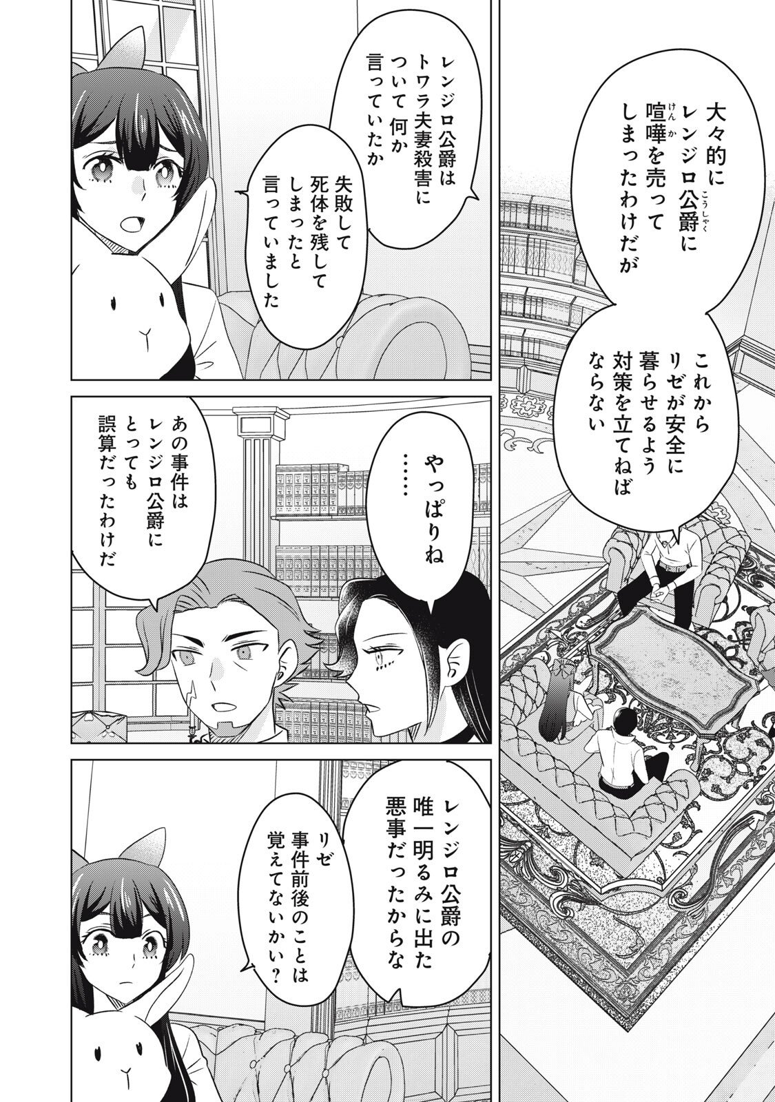 Konna Hazu Janakatta? Sore wa Zannen deshita ne Watashi wa Jiyuu Kimama ni Kurashitai - Chapter 18.1 - Page 8