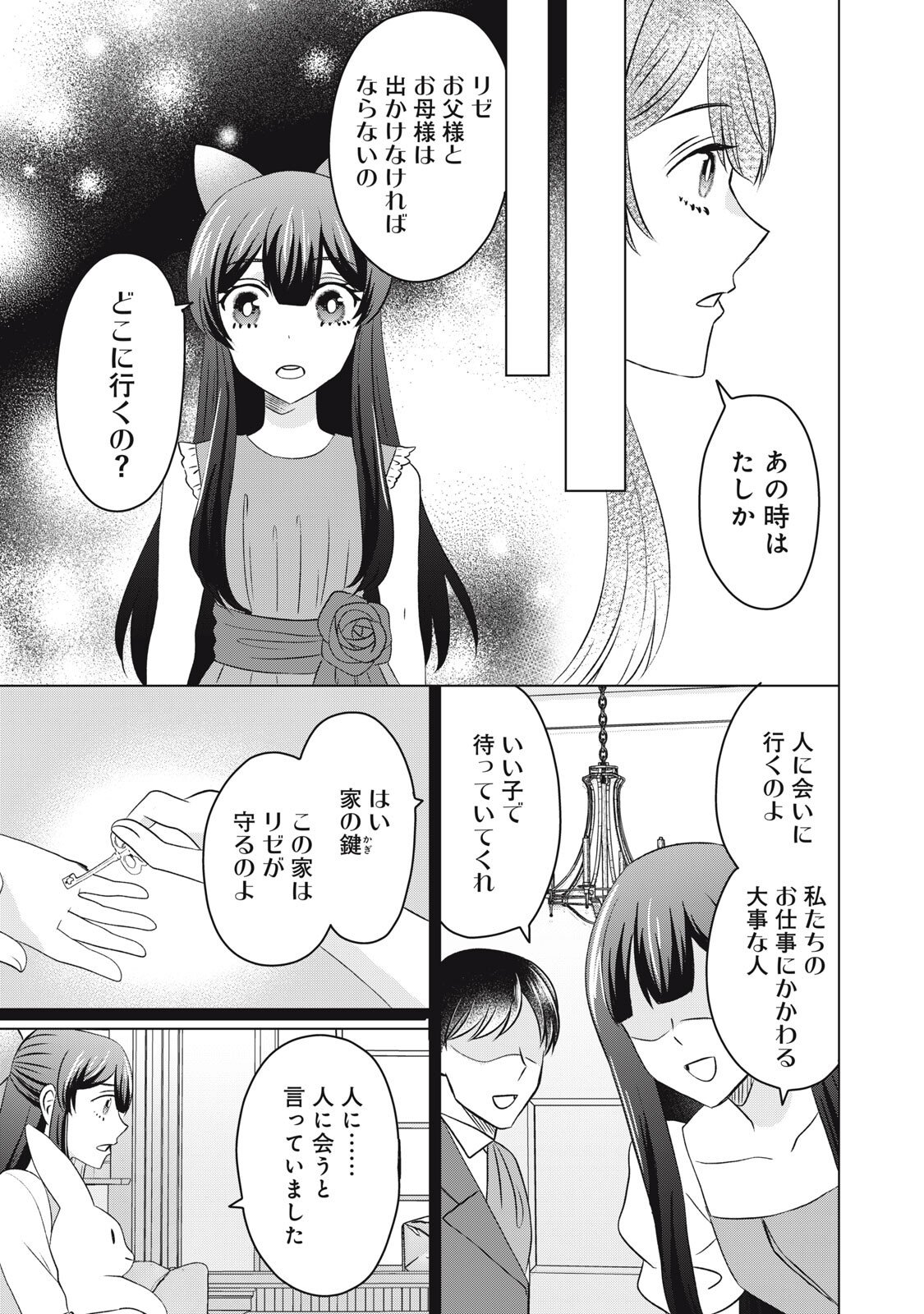 Konna Hazu Janakatta? Sore wa Zannen deshita ne Watashi wa Jiyuu Kimama ni Kurashitai - Chapter 18.1 - Page 9