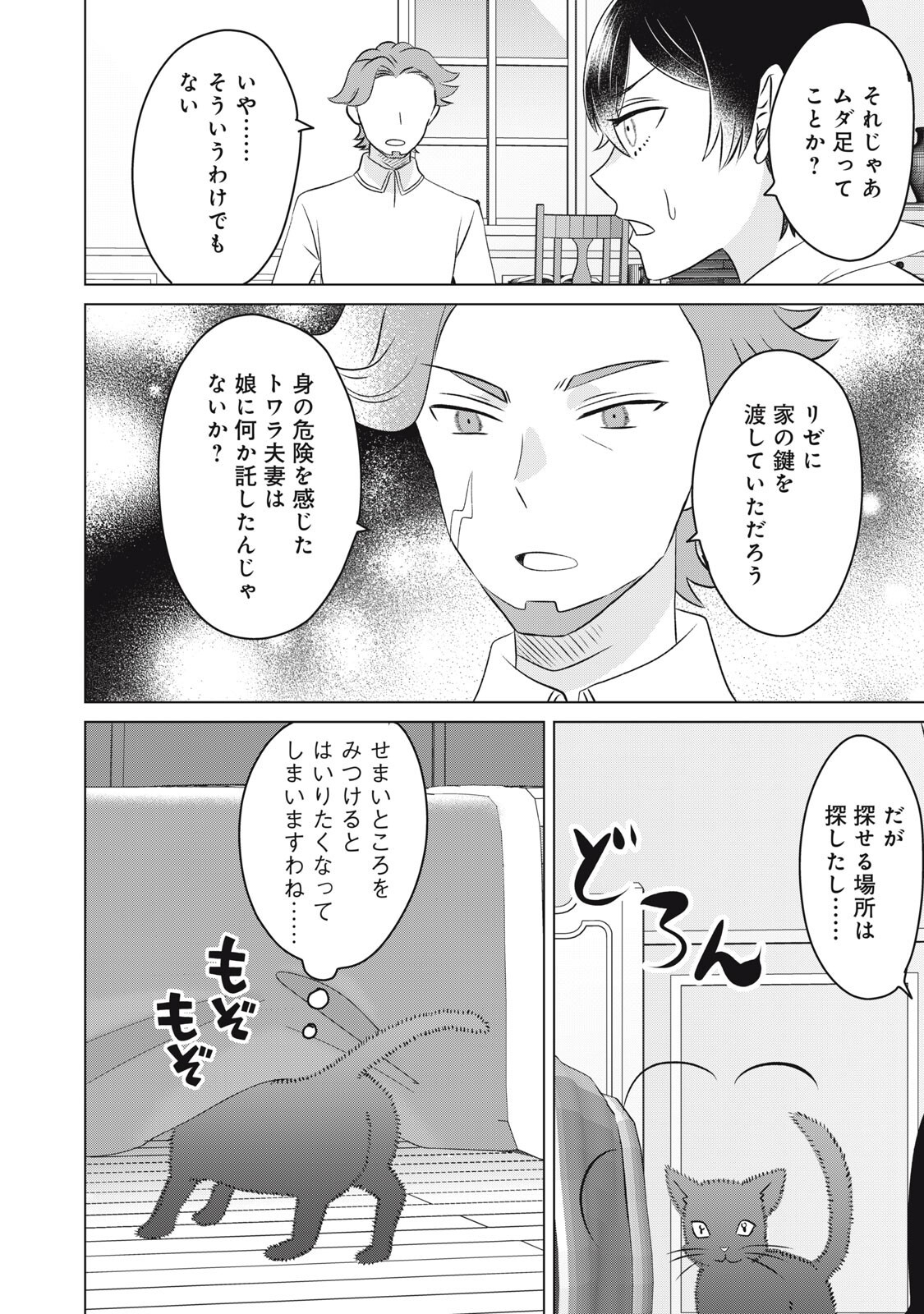 Konna Hazu Janakatta? Sore wa Zannen deshita ne Watashi wa Jiyuu Kimama ni Kurashitai - Chapter 18.2 - Page 1