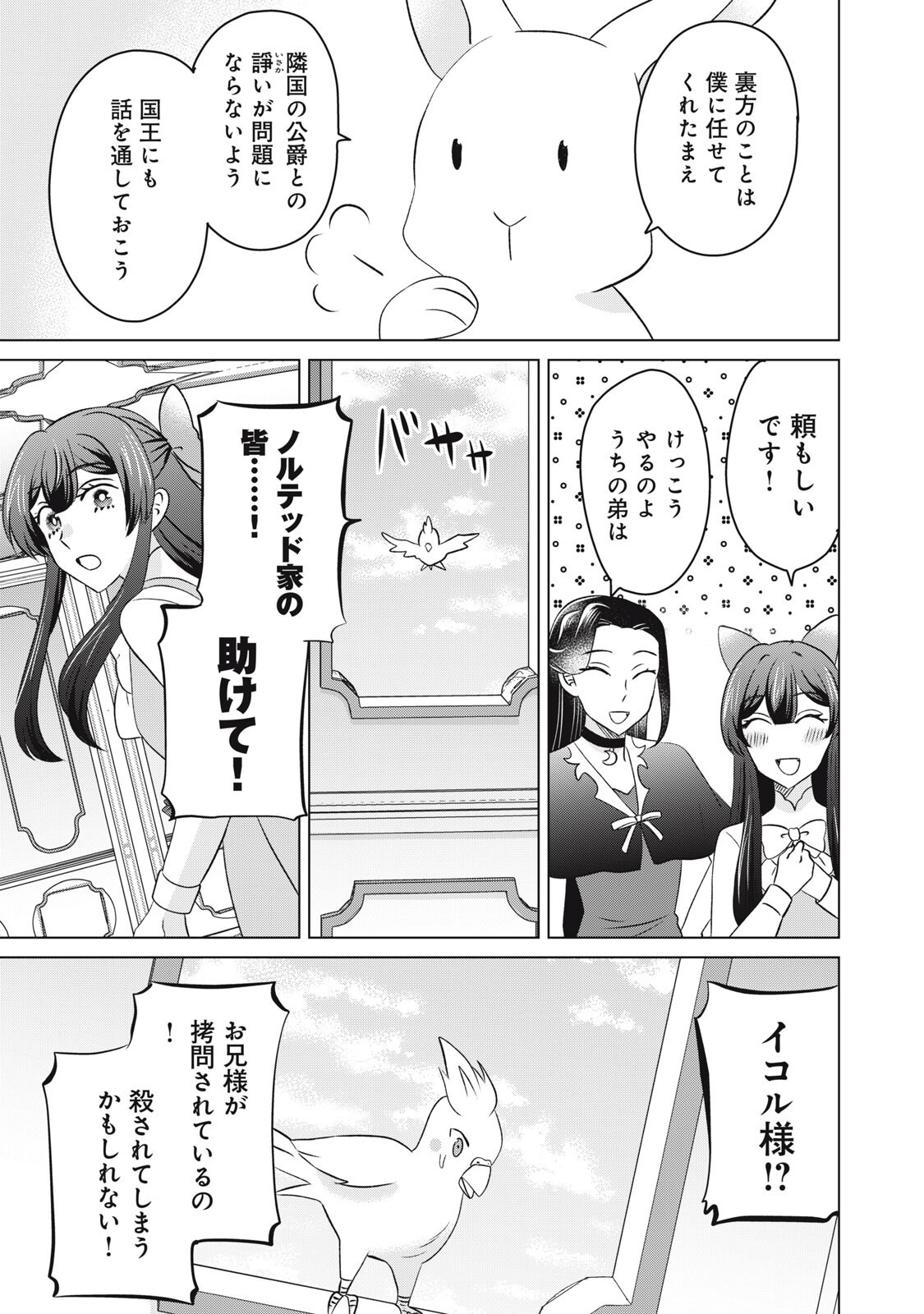 Konna Hazu Janakatta? Sore wa Zannen deshita ne Watashi wa Jiyuu Kimama ni Kurashitai - Chapter 18.2 - Page 10