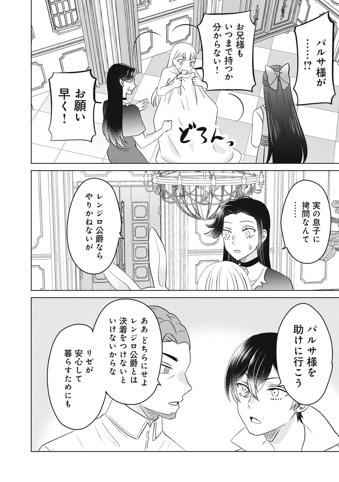 Konna Hazu Janakatta? Sore wa Zannen deshita ne Watashi wa Jiyuu Kimama ni Kurashitai - Chapter 18.2 - Page 11