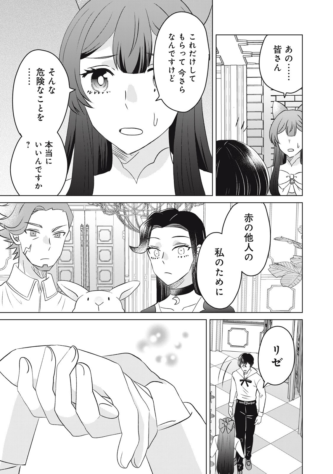 Konna Hazu Janakatta? Sore wa Zannen deshita ne Watashi wa Jiyuu Kimama ni Kurashitai - Chapter 18.2 - Page 12