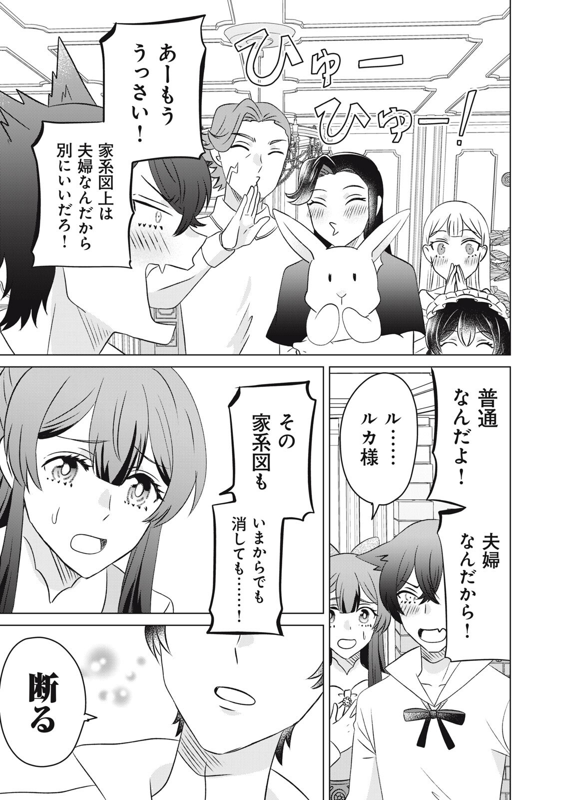 Konna Hazu Janakatta? Sore wa Zannen deshita ne Watashi wa Jiyuu Kimama ni Kurashitai - Chapter 18.2 - Page 14