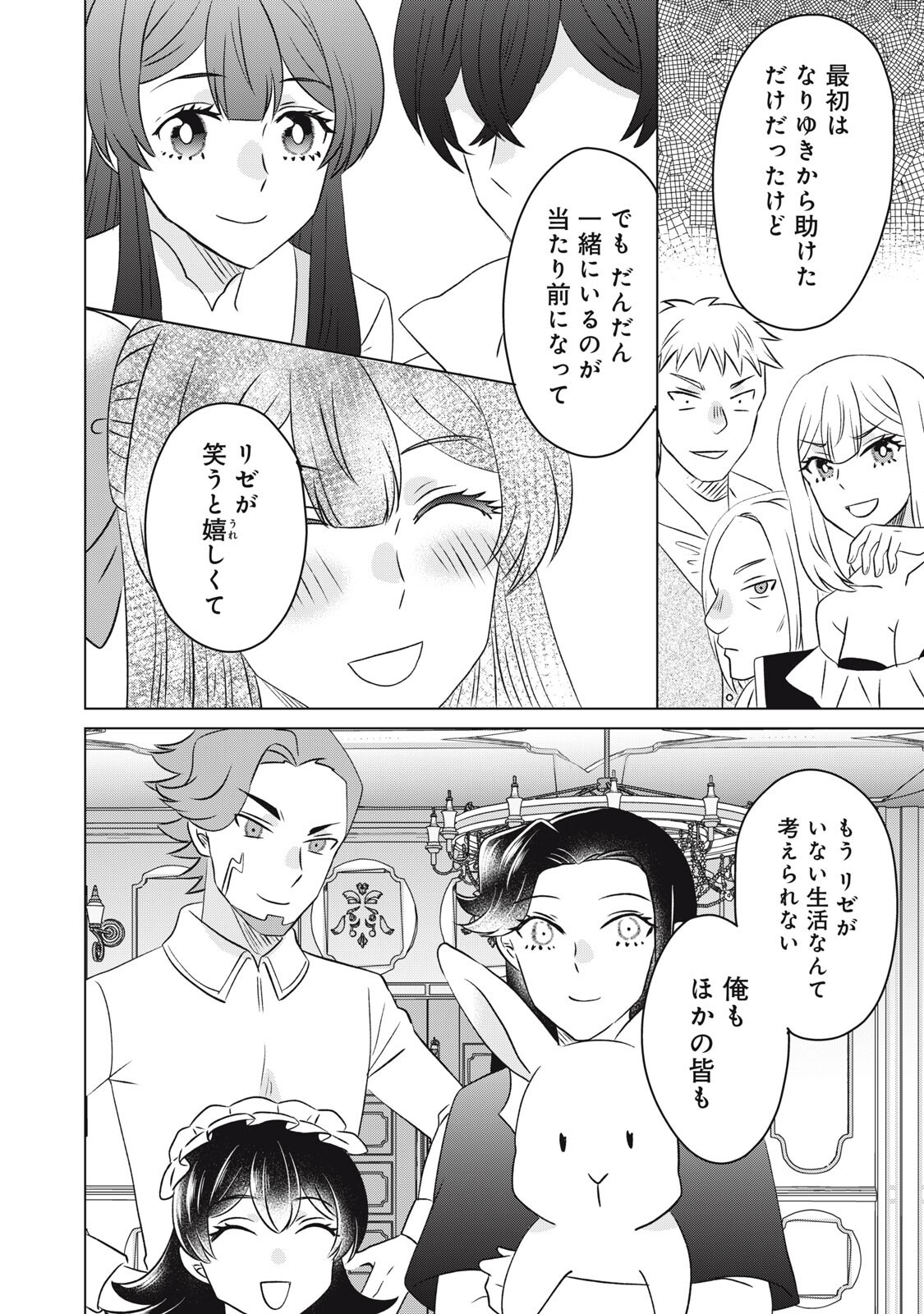 Konna Hazu Janakatta? Sore wa Zannen deshita ne Watashi wa Jiyuu Kimama ni Kurashitai - Chapter 18.2 - Page 15