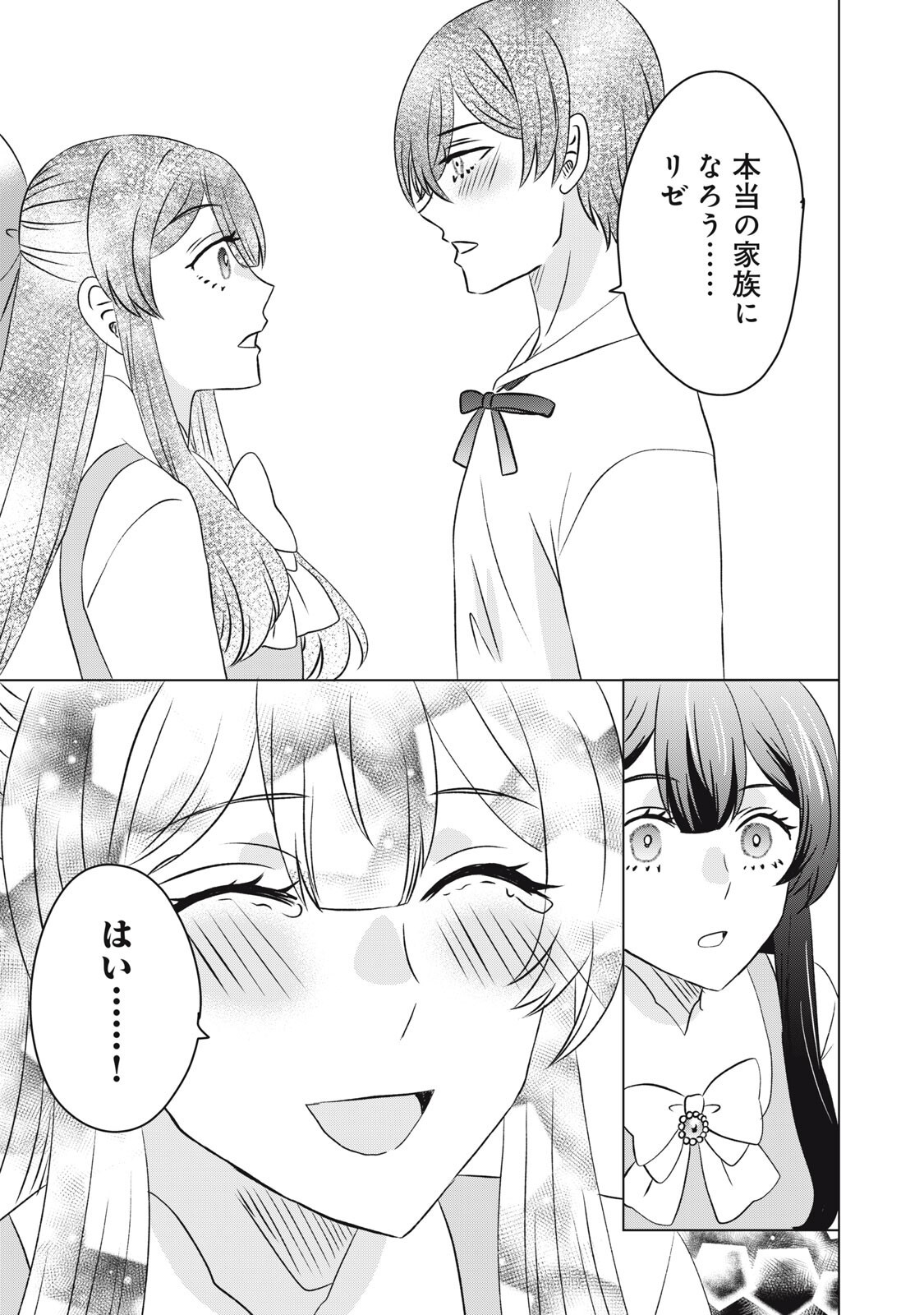 Konna Hazu Janakatta? Sore wa Zannen deshita ne Watashi wa Jiyuu Kimama ni Kurashitai - Chapter 18.2 - Page 16