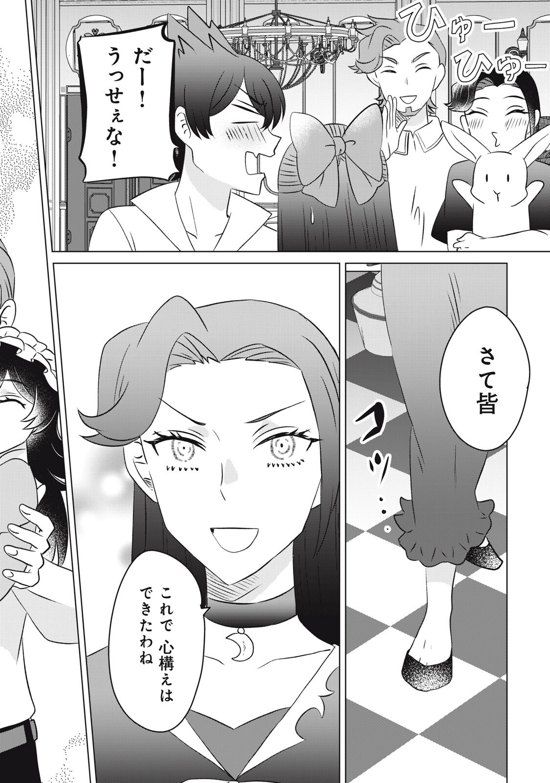 Konna Hazu Janakatta? Sore wa Zannen deshita ne Watashi wa Jiyuu Kimama ni Kurashitai - Chapter 18.2 - Page 17