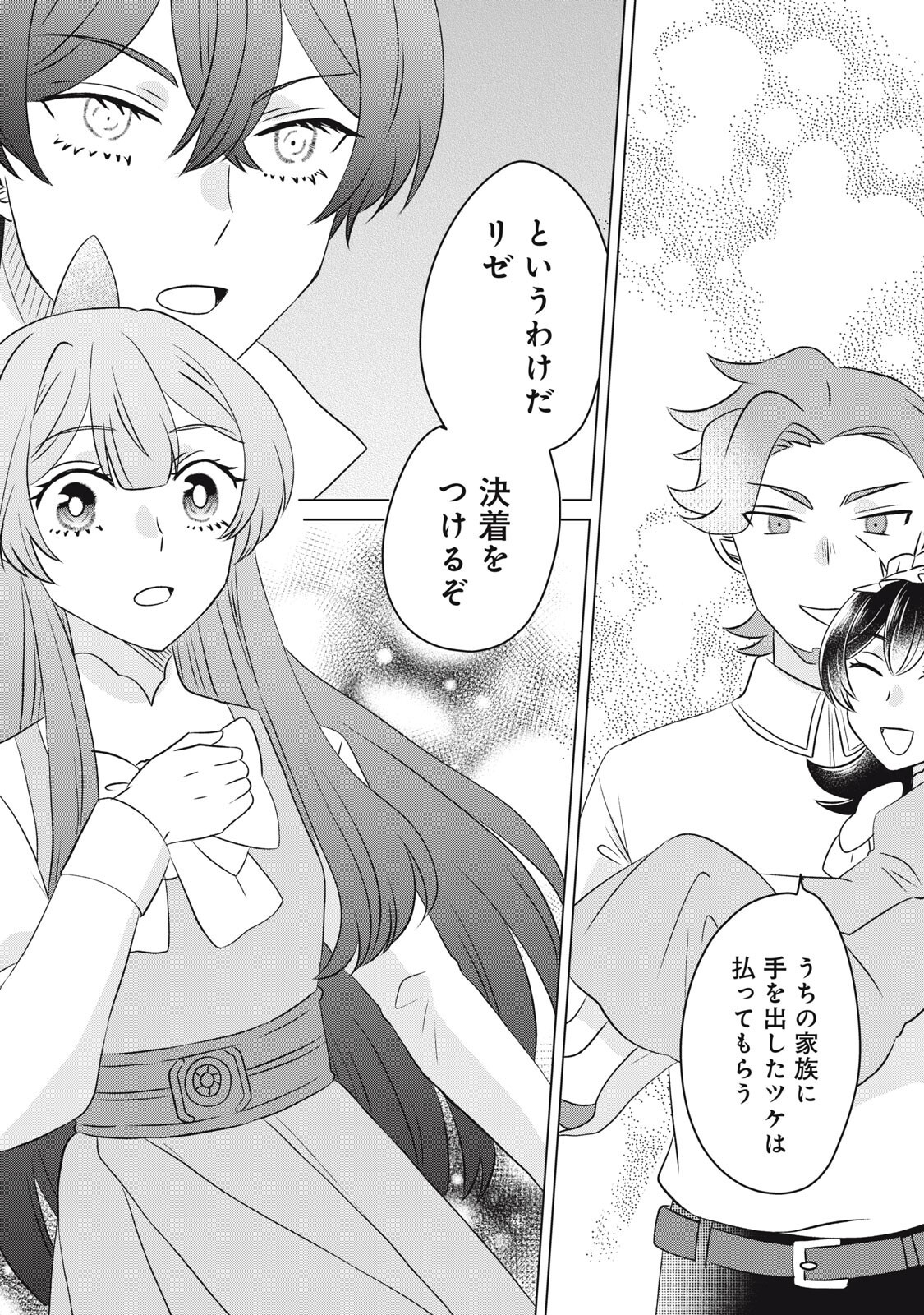 Konna Hazu Janakatta? Sore wa Zannen deshita ne Watashi wa Jiyuu Kimama ni Kurashitai - Chapter 18.2 - Page 18