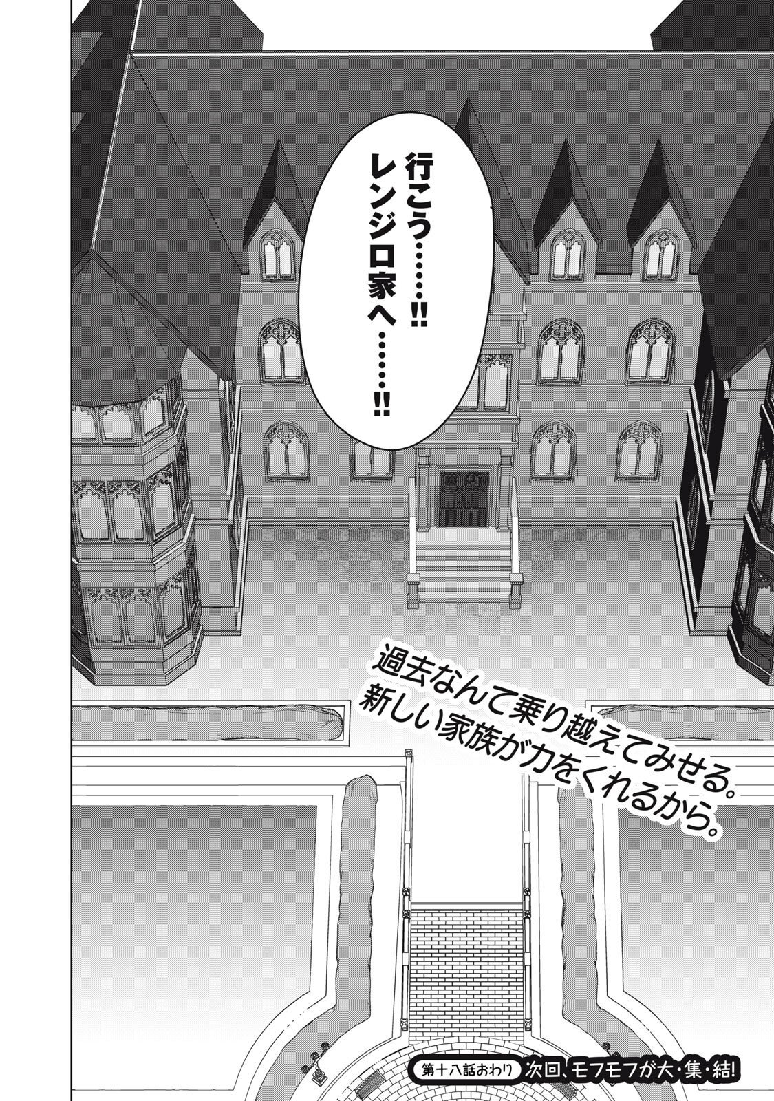 Konna Hazu Janakatta? Sore wa Zannen deshita ne Watashi wa Jiyuu Kimama ni Kurashitai - Chapter 18.2 - Page 19