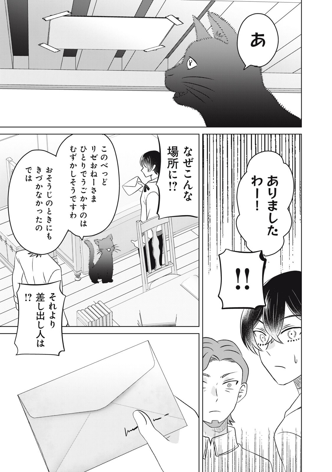 Konna Hazu Janakatta? Sore wa Zannen deshita ne Watashi wa Jiyuu Kimama ni Kurashitai - Chapter 18.2 - Page 2