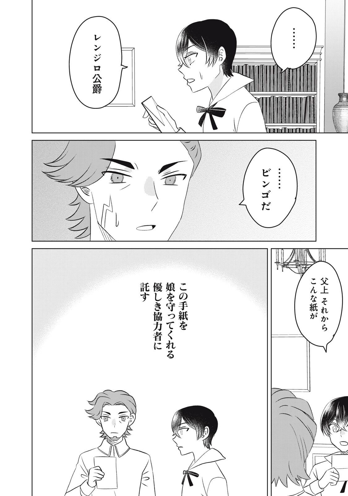 Konna Hazu Janakatta? Sore wa Zannen deshita ne Watashi wa Jiyuu Kimama ni Kurashitai - Chapter 18.2 - Page 3