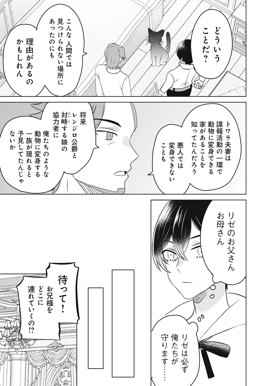 Konna Hazu Janakatta? Sore wa Zannen deshita ne Watashi wa Jiyuu Kimama ni Kurashitai - Chapter 18.2 - Page 4