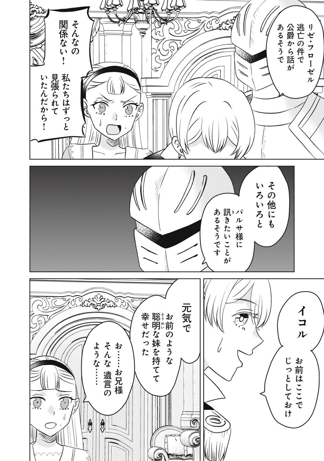 Konna Hazu Janakatta? Sore wa Zannen deshita ne Watashi wa Jiyuu Kimama ni Kurashitai - Chapter 18.2 - Page 5