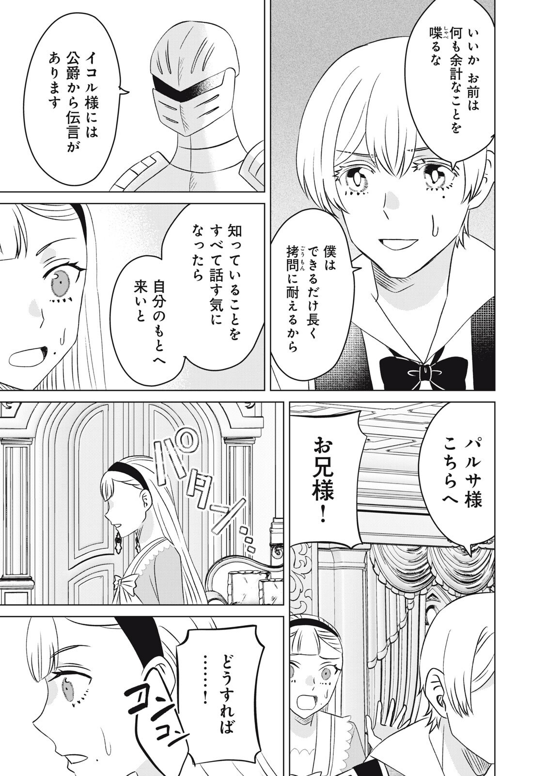 Konna Hazu Janakatta? Sore wa Zannen deshita ne Watashi wa Jiyuu Kimama ni Kurashitai - Chapter 18.2 - Page 6