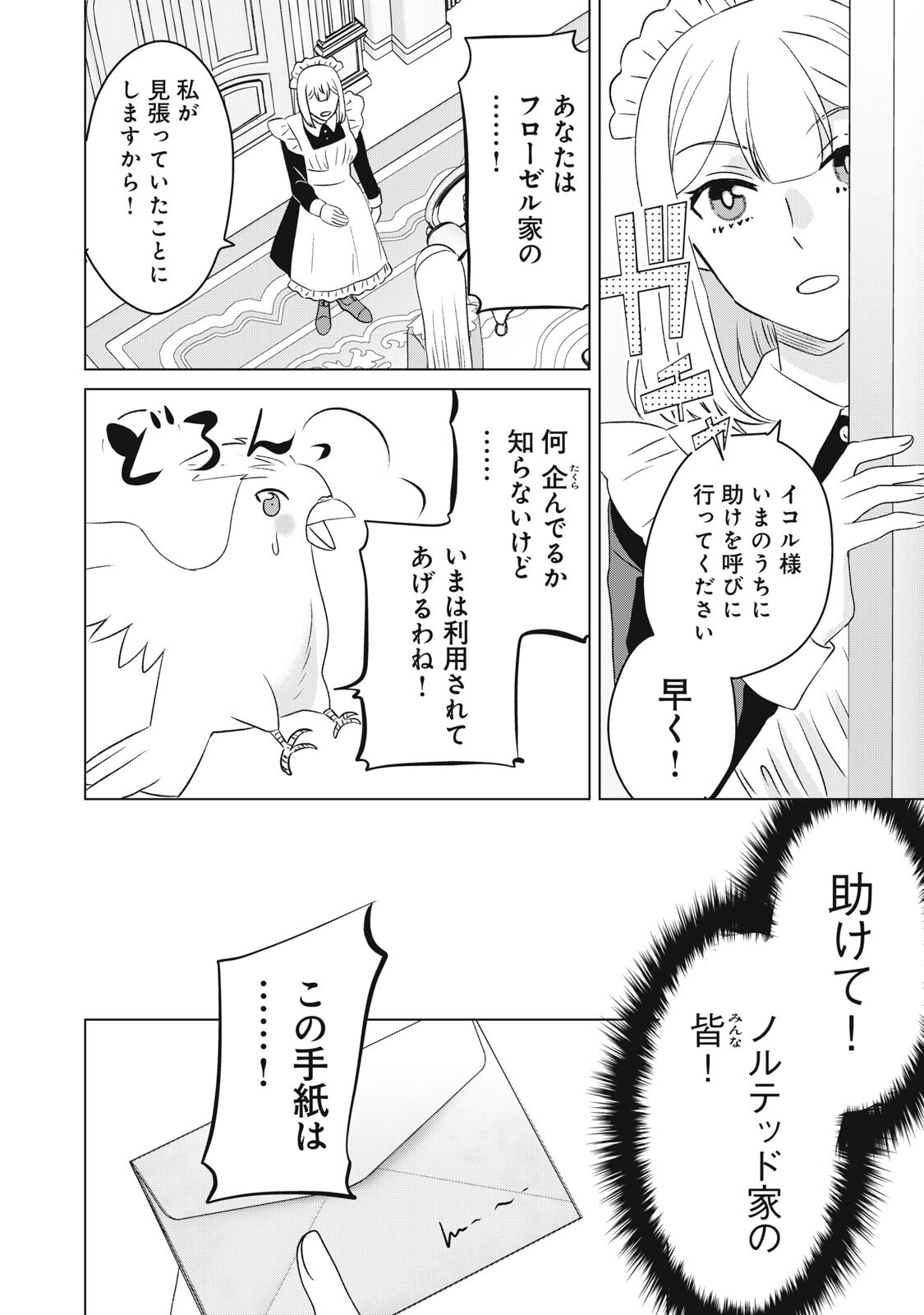 Konna Hazu Janakatta? Sore wa Zannen deshita ne Watashi wa Jiyuu Kimama ni Kurashitai - Chapter 18.2 - Page 7