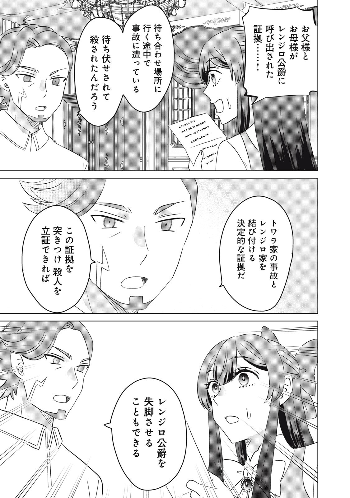 Konna Hazu Janakatta? Sore wa Zannen deshita ne Watashi wa Jiyuu Kimama ni Kurashitai - Chapter 18.2 - Page 8