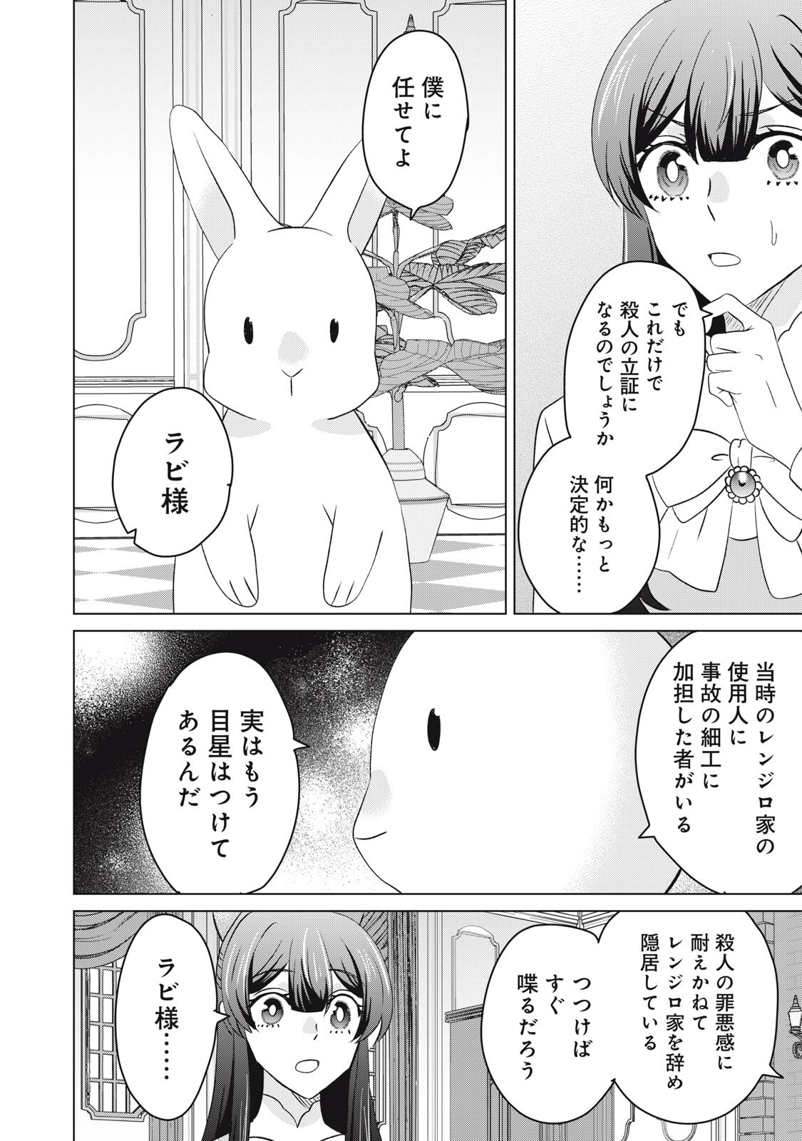 Konna Hazu Janakatta? Sore wa Zannen deshita ne Watashi wa Jiyuu Kimama ni Kurashitai - Chapter 18.2 - Page 9