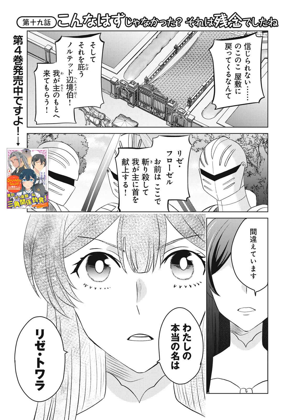 Konna Hazu Janakatta? Sore wa Zannen deshita ne Watashi wa Jiyuu Kimama ni Kurashitai - Chapter 19.1 - Page 1