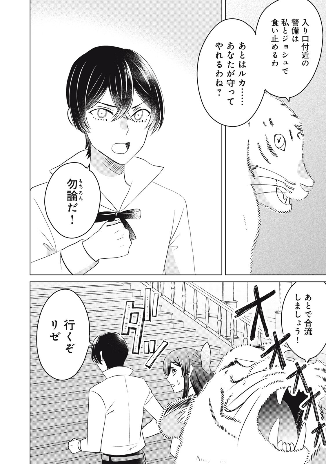 Konna Hazu Janakatta? Sore wa Zannen deshita ne Watashi wa Jiyuu Kimama ni Kurashitai - Chapter 19.1 - Page 10