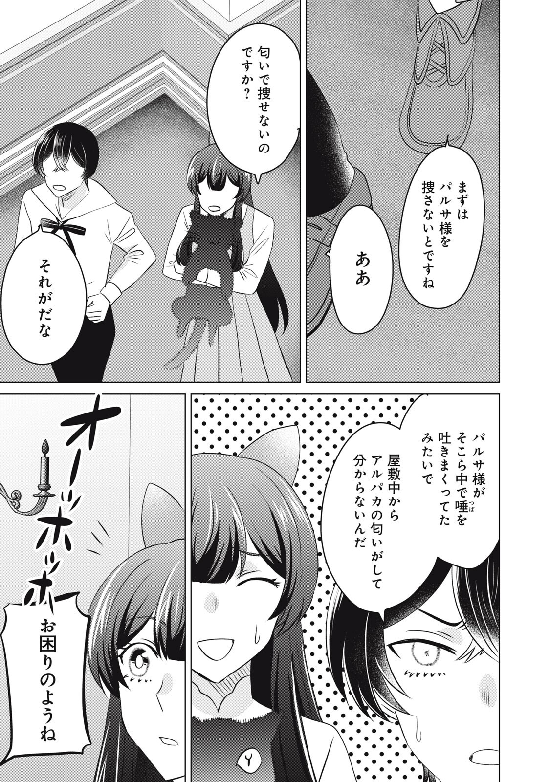 Konna Hazu Janakatta? Sore wa Zannen deshita ne Watashi wa Jiyuu Kimama ni Kurashitai - Chapter 19.1 - Page 11