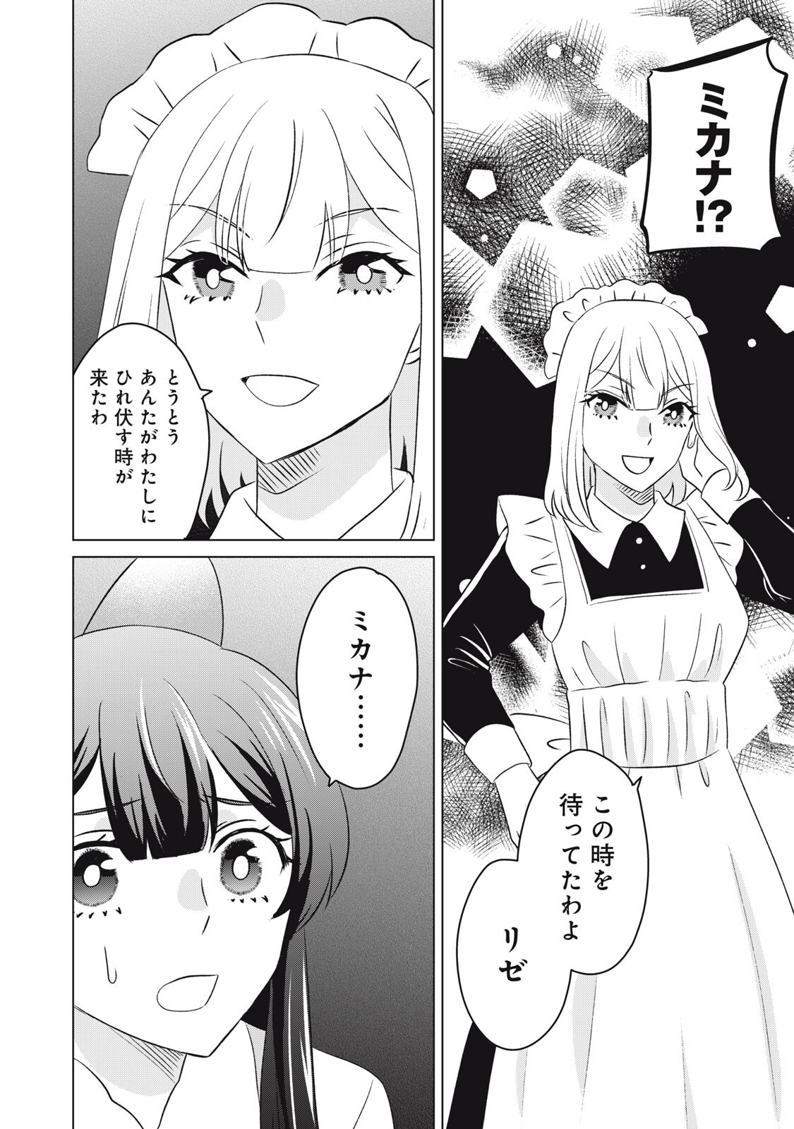 Konna Hazu Janakatta? Sore wa Zannen deshita ne Watashi wa Jiyuu Kimama ni Kurashitai - Chapter 19.1 - Page 12