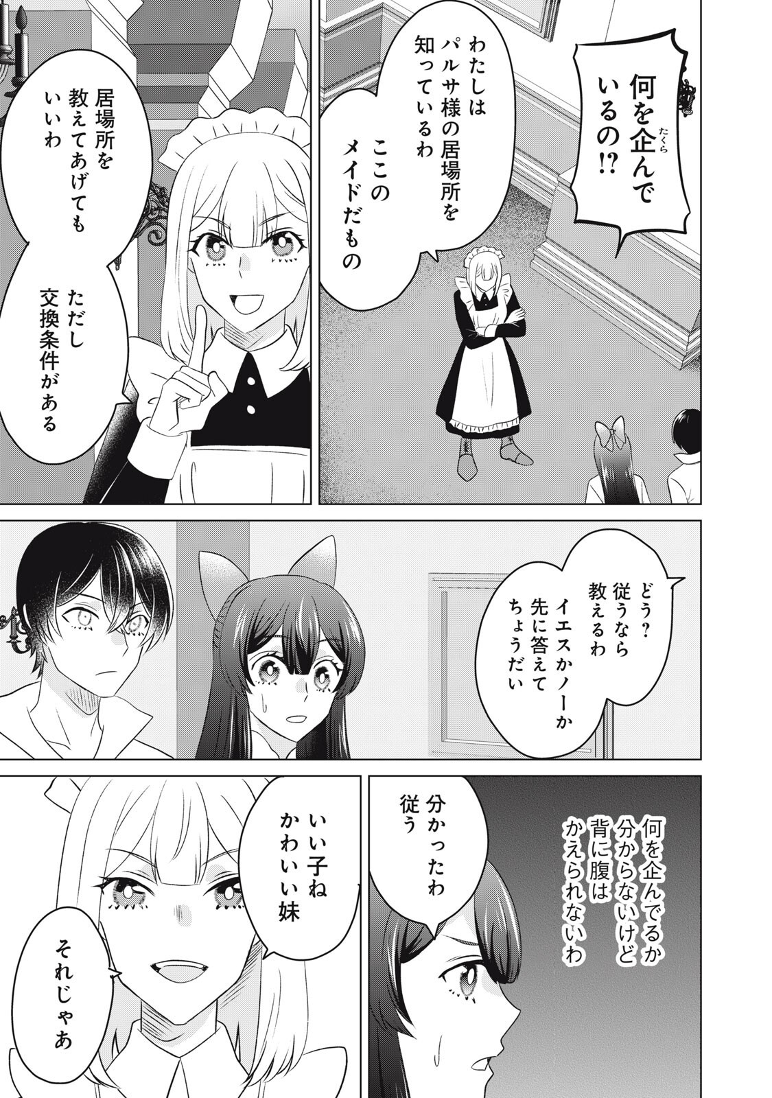 Konna Hazu Janakatta? Sore wa Zannen deshita ne Watashi wa Jiyuu Kimama ni Kurashitai - Chapter 19.1 - Page 13