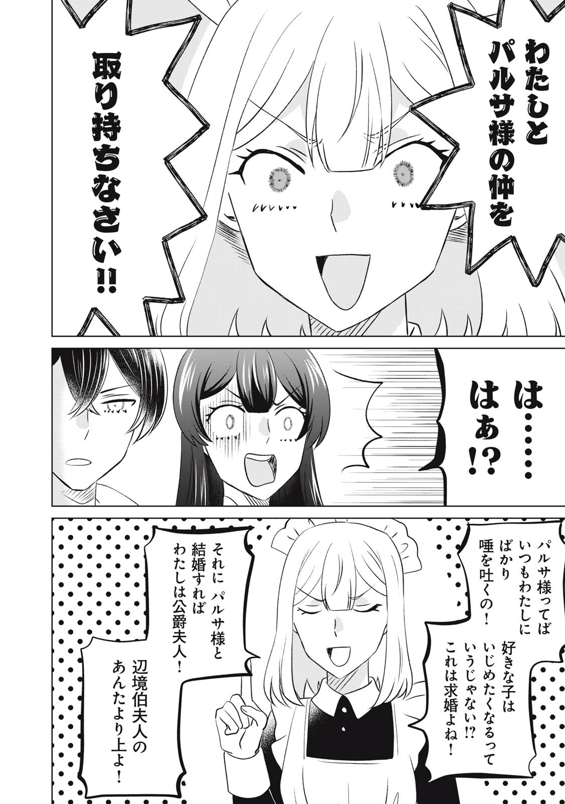 Konna Hazu Janakatta? Sore wa Zannen deshita ne Watashi wa Jiyuu Kimama ni Kurashitai - Chapter 19.1 - Page 14