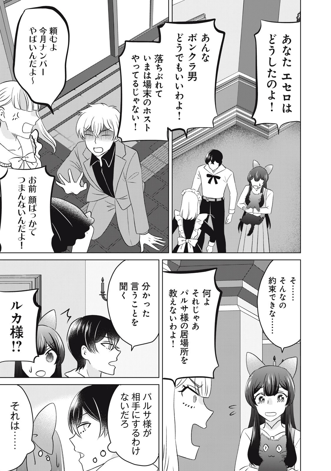 Konna Hazu Janakatta? Sore wa Zannen deshita ne Watashi wa Jiyuu Kimama ni Kurashitai - Chapter 19.1 - Page 15