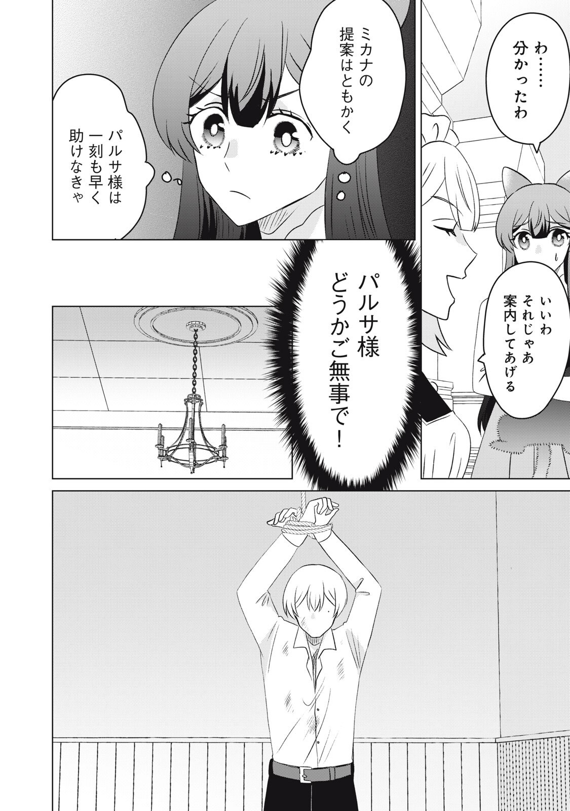 Konna Hazu Janakatta? Sore wa Zannen deshita ne Watashi wa Jiyuu Kimama ni Kurashitai - Chapter 19.1 - Page 16