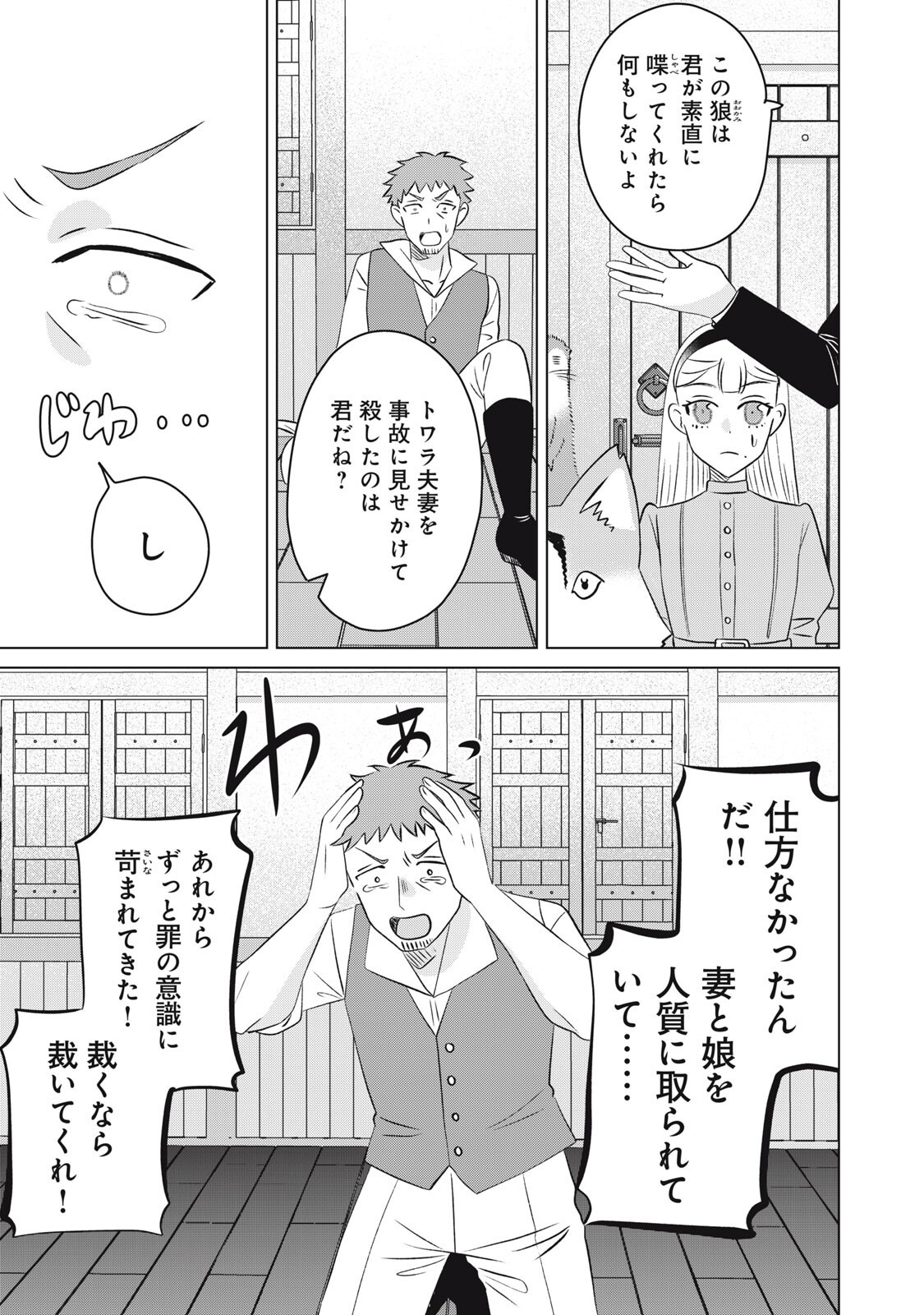 Konna Hazu Janakatta? Sore wa Zannen deshita ne Watashi wa Jiyuu Kimama ni Kurashitai - Chapter 19.1 - Page 19