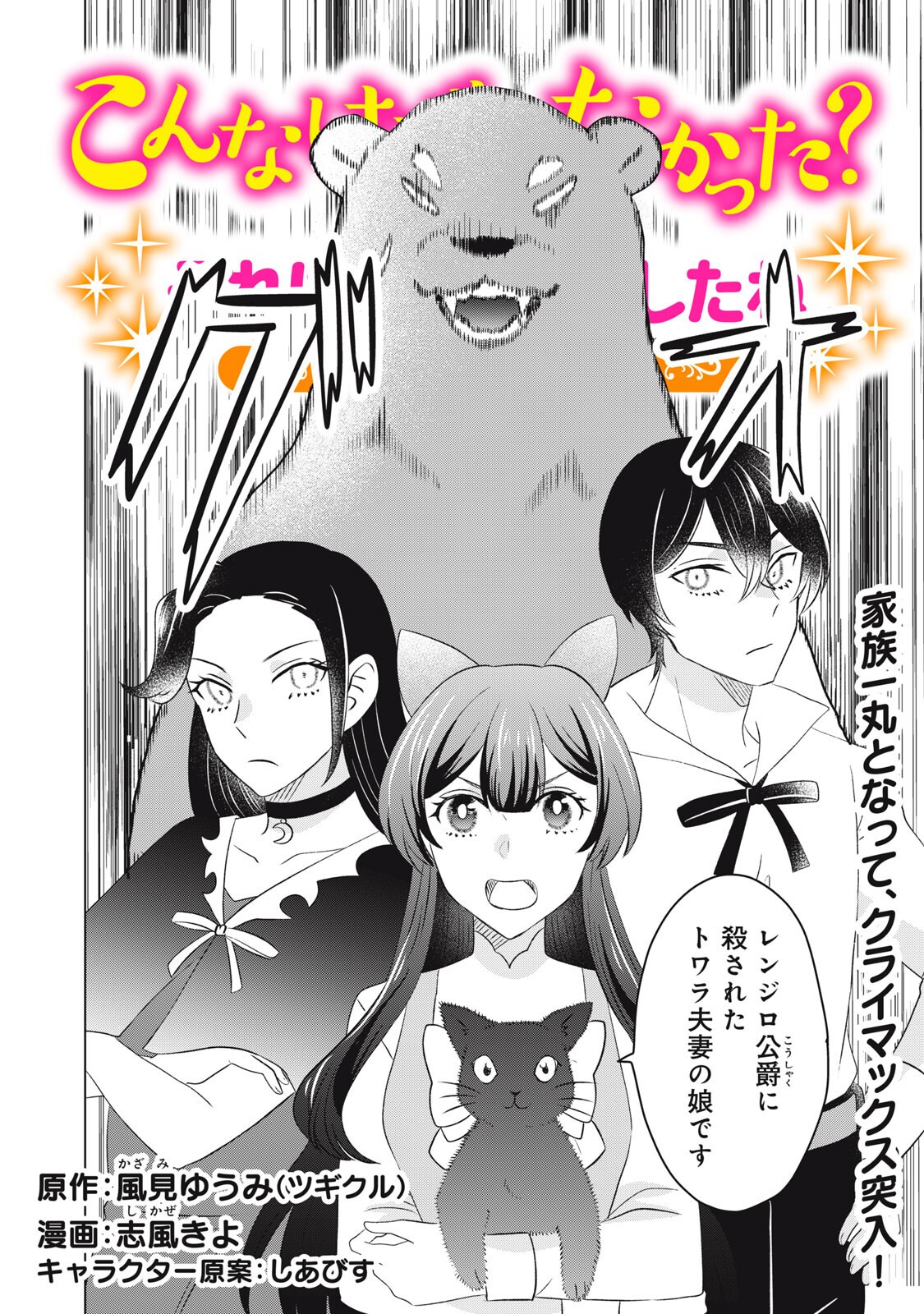 Konna Hazu Janakatta? Sore wa Zannen deshita ne Watashi wa Jiyuu Kimama ni Kurashitai - Chapter 19.1 - Page 2