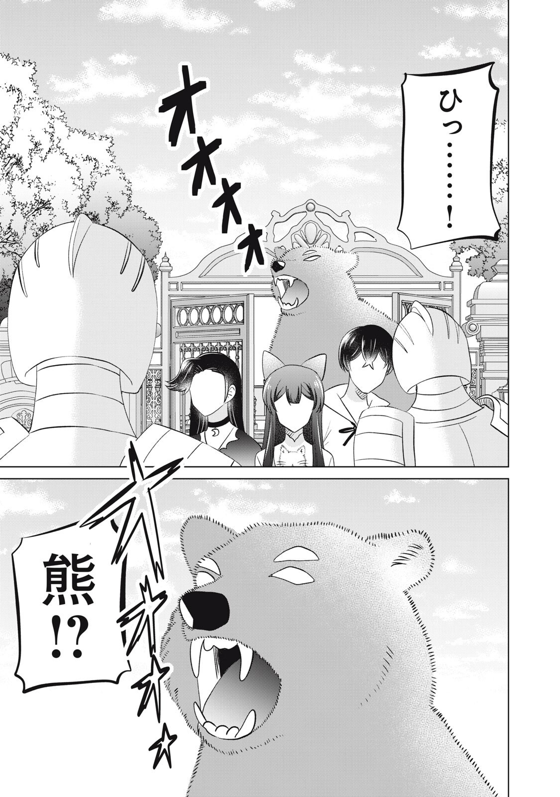 Konna Hazu Janakatta? Sore wa Zannen deshita ne Watashi wa Jiyuu Kimama ni Kurashitai - Chapter 19.1 - Page 3