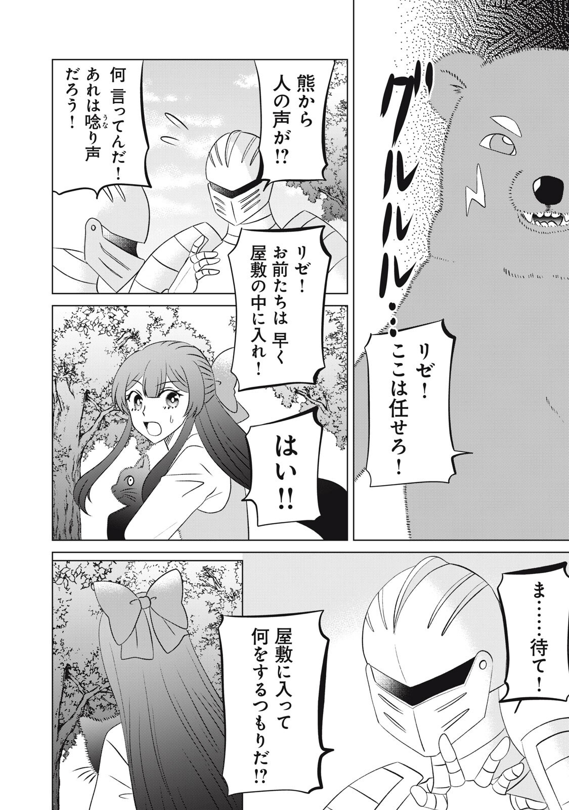 Konna Hazu Janakatta? Sore wa Zannen deshita ne Watashi wa Jiyuu Kimama ni Kurashitai - Chapter 19.1 - Page 4