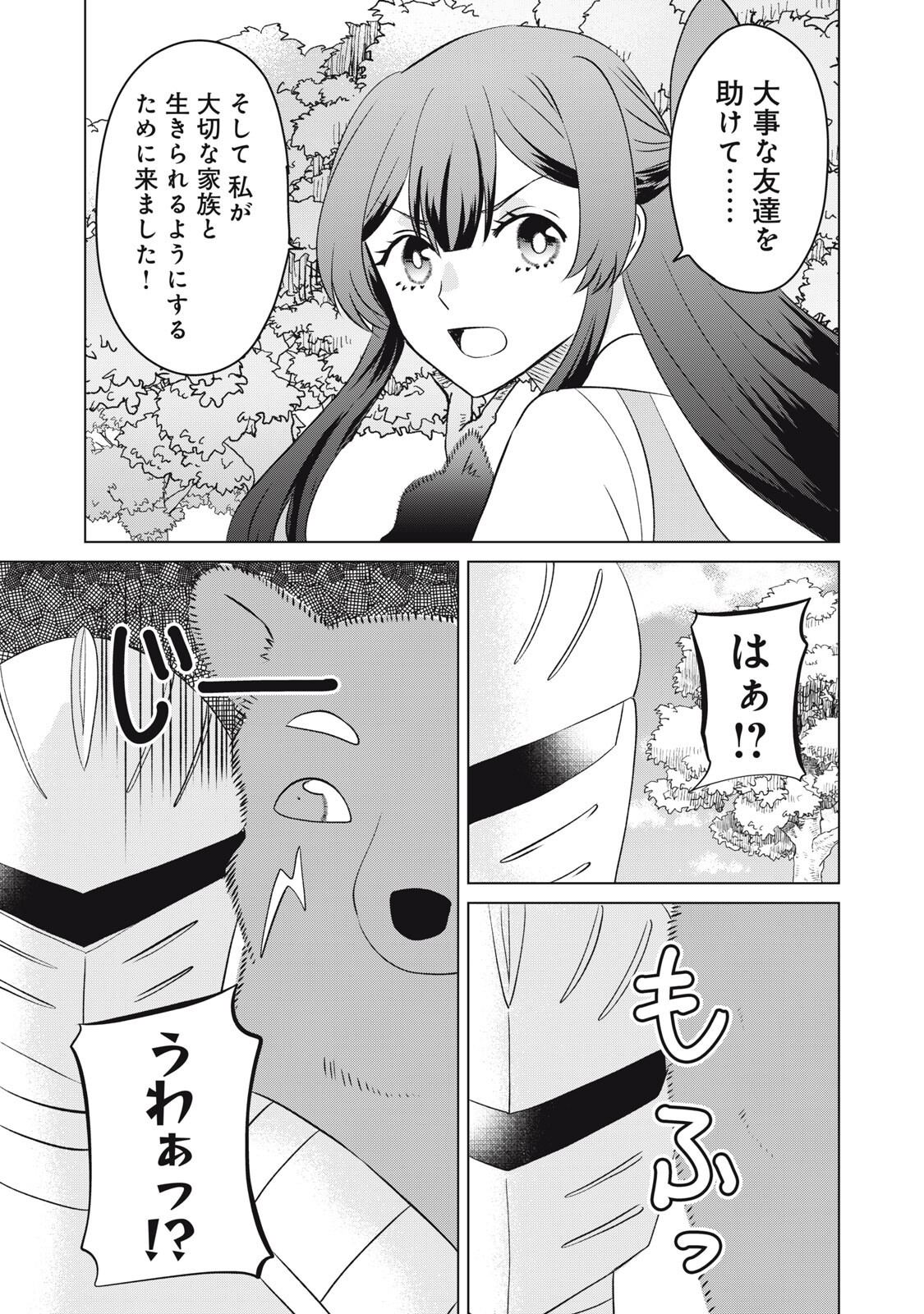 Konna Hazu Janakatta? Sore wa Zannen deshita ne Watashi wa Jiyuu Kimama ni Kurashitai - Chapter 19.1 - Page 5