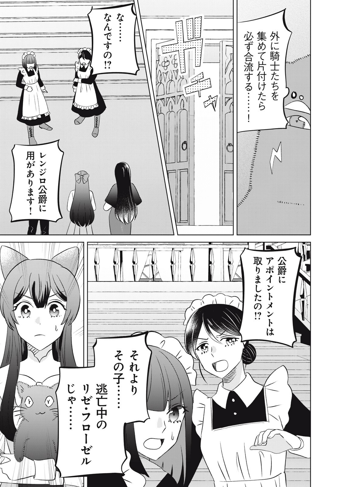 Konna Hazu Janakatta? Sore wa Zannen deshita ne Watashi wa Jiyuu Kimama ni Kurashitai - Chapter 19.1 - Page 7