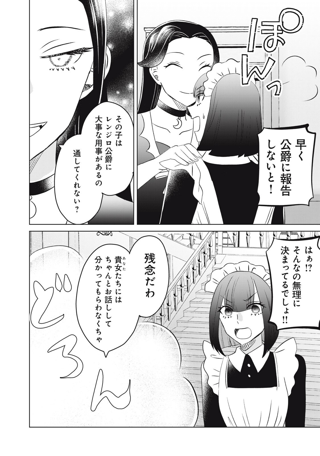 Konna Hazu Janakatta? Sore wa Zannen deshita ne Watashi wa Jiyuu Kimama ni Kurashitai - Chapter 19.1 - Page 8