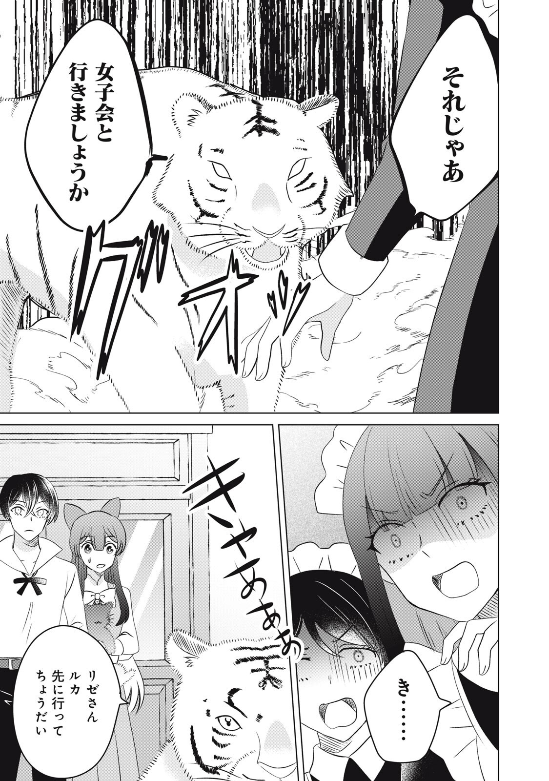 Konna Hazu Janakatta? Sore wa Zannen deshita ne Watashi wa Jiyuu Kimama ni Kurashitai - Chapter 19.1 - Page 9