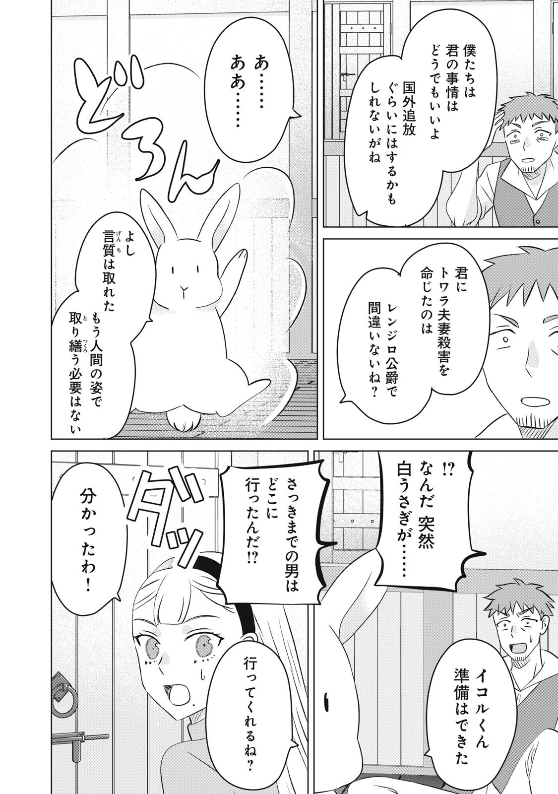 Konna Hazu Janakatta? Sore wa Zannen deshita ne Watashi wa Jiyuu Kimama ni Kurashitai - Chapter 19.2 - Page 1