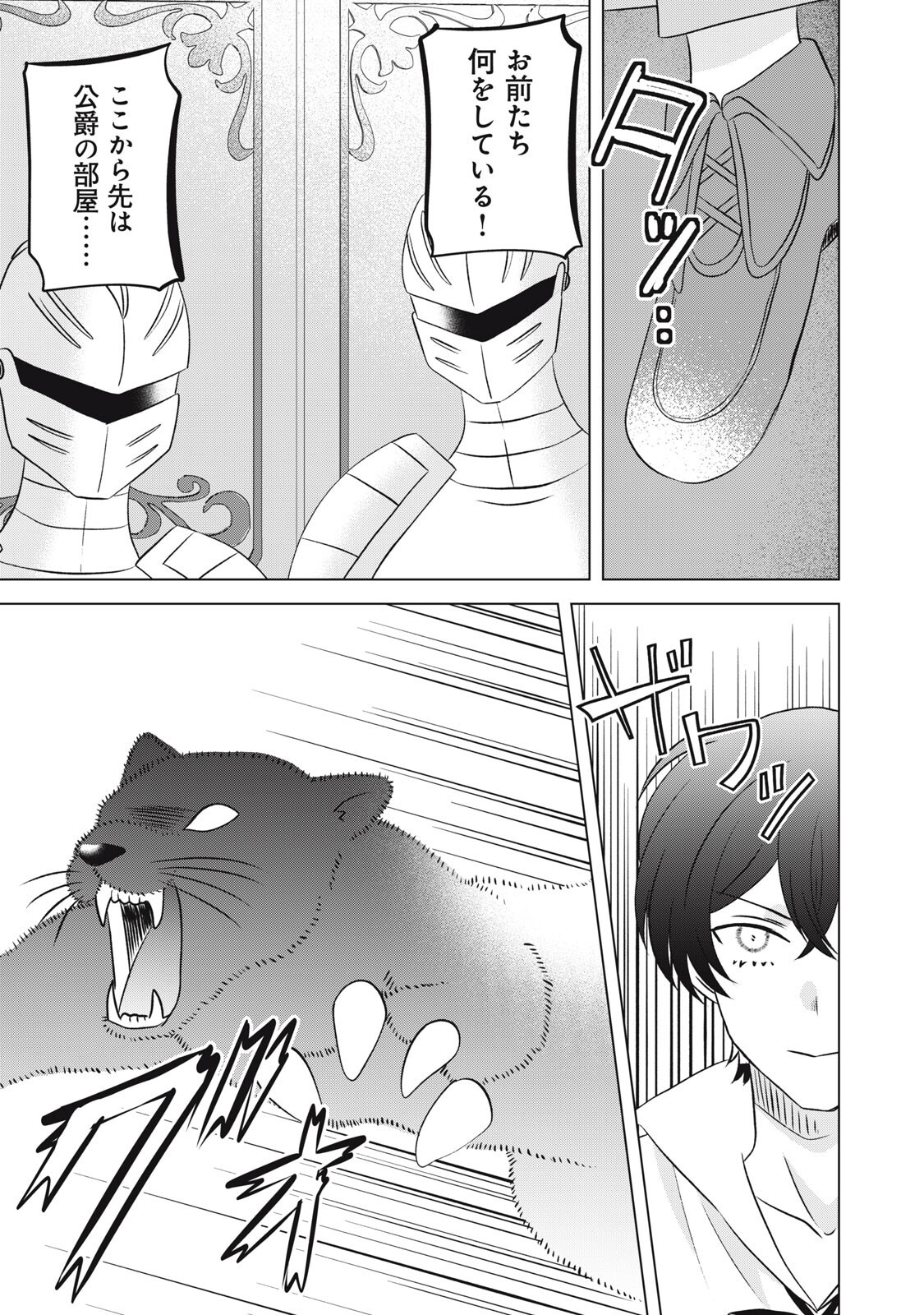 Konna Hazu Janakatta? Sore wa Zannen deshita ne Watashi wa Jiyuu Kimama ni Kurashitai - Chapter 19.2 - Page 10