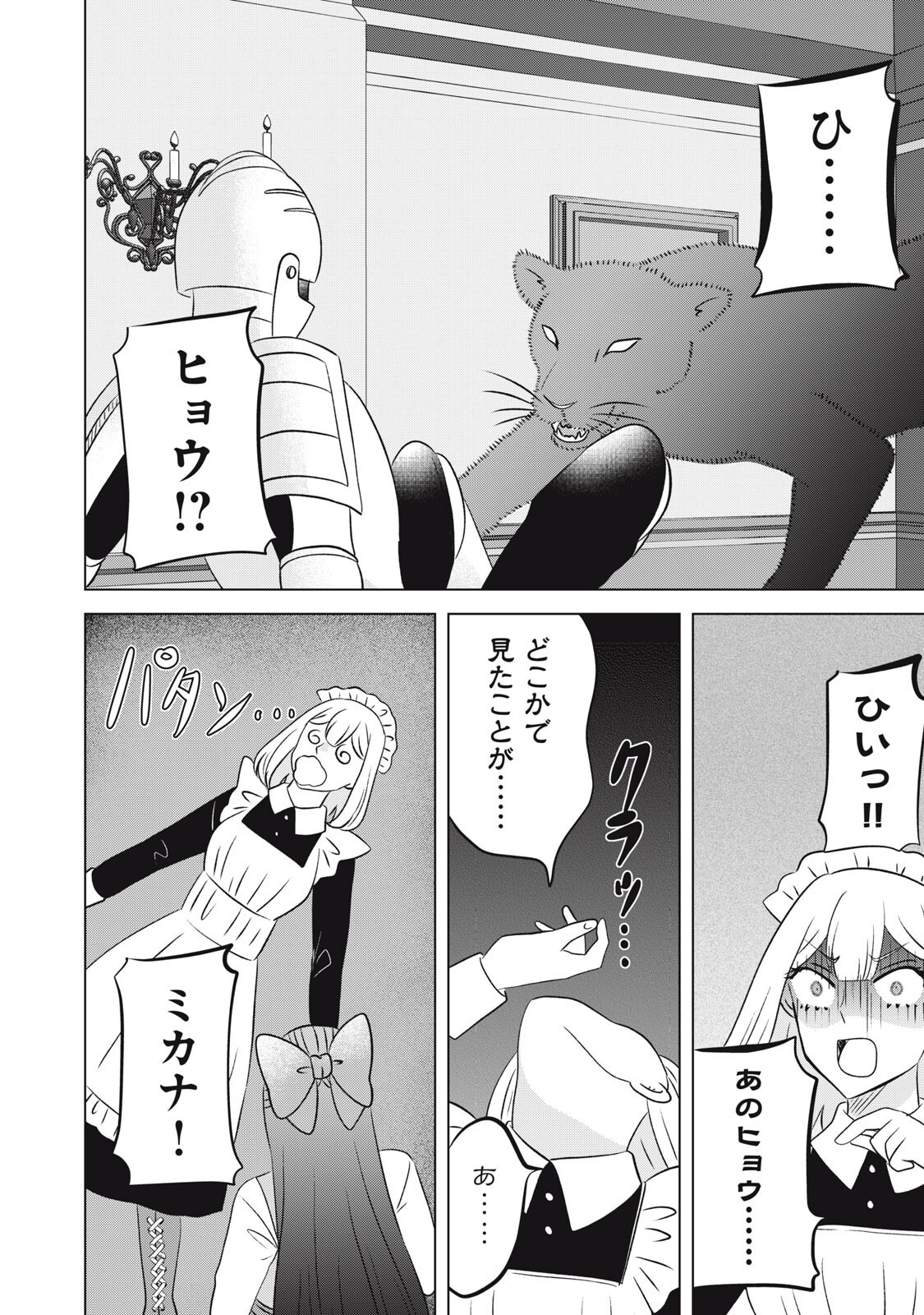 Konna Hazu Janakatta? Sore wa Zannen deshita ne Watashi wa Jiyuu Kimama ni Kurashitai - Chapter 19.2 - Page 11